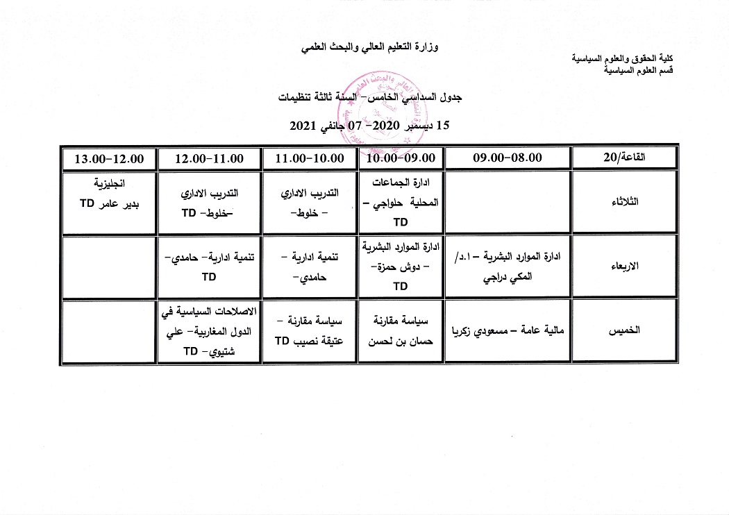 التوزيع الزمني ثالثة تنظيمات