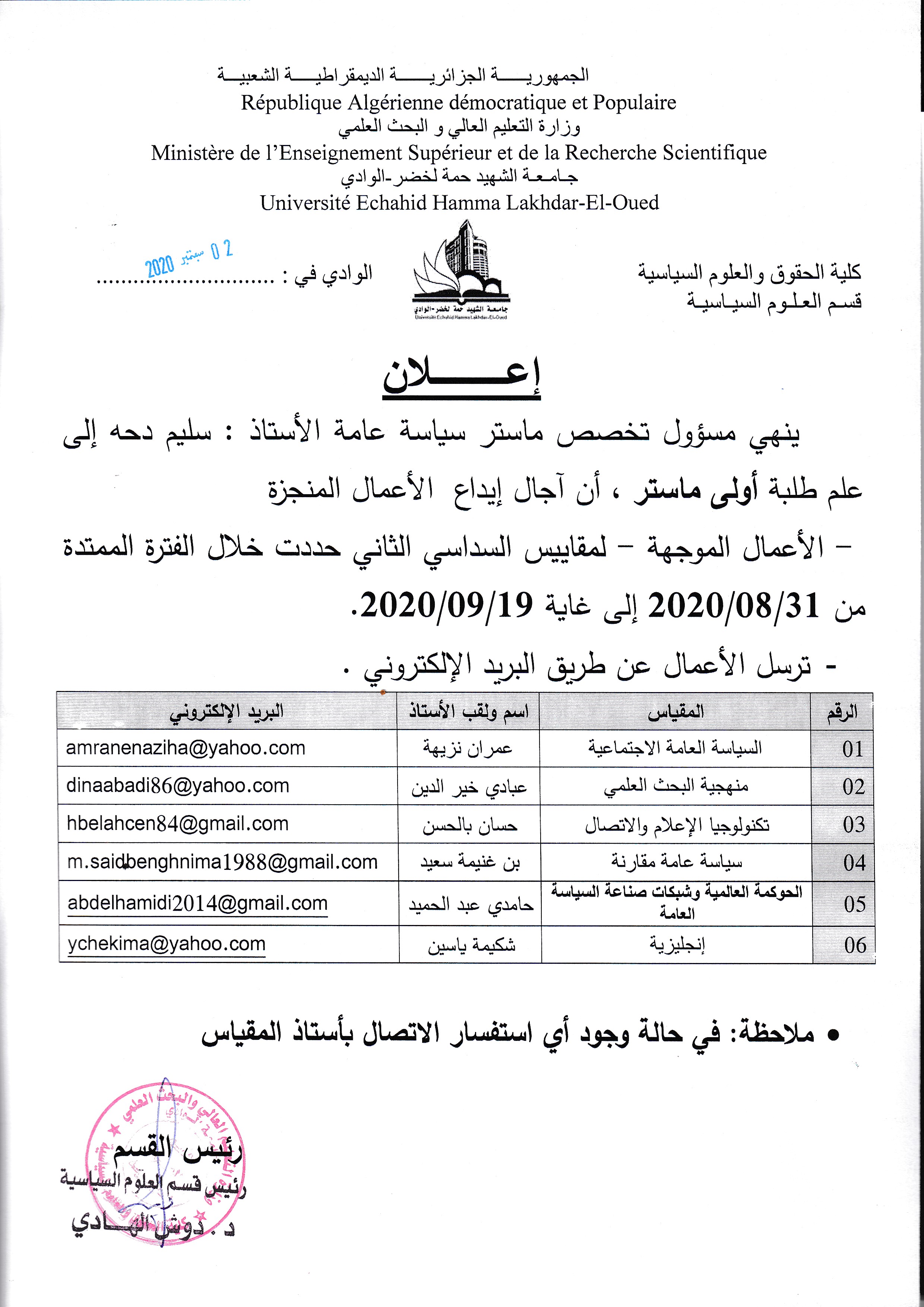 إعلان أولى ماستر قسم العلوم السياسية