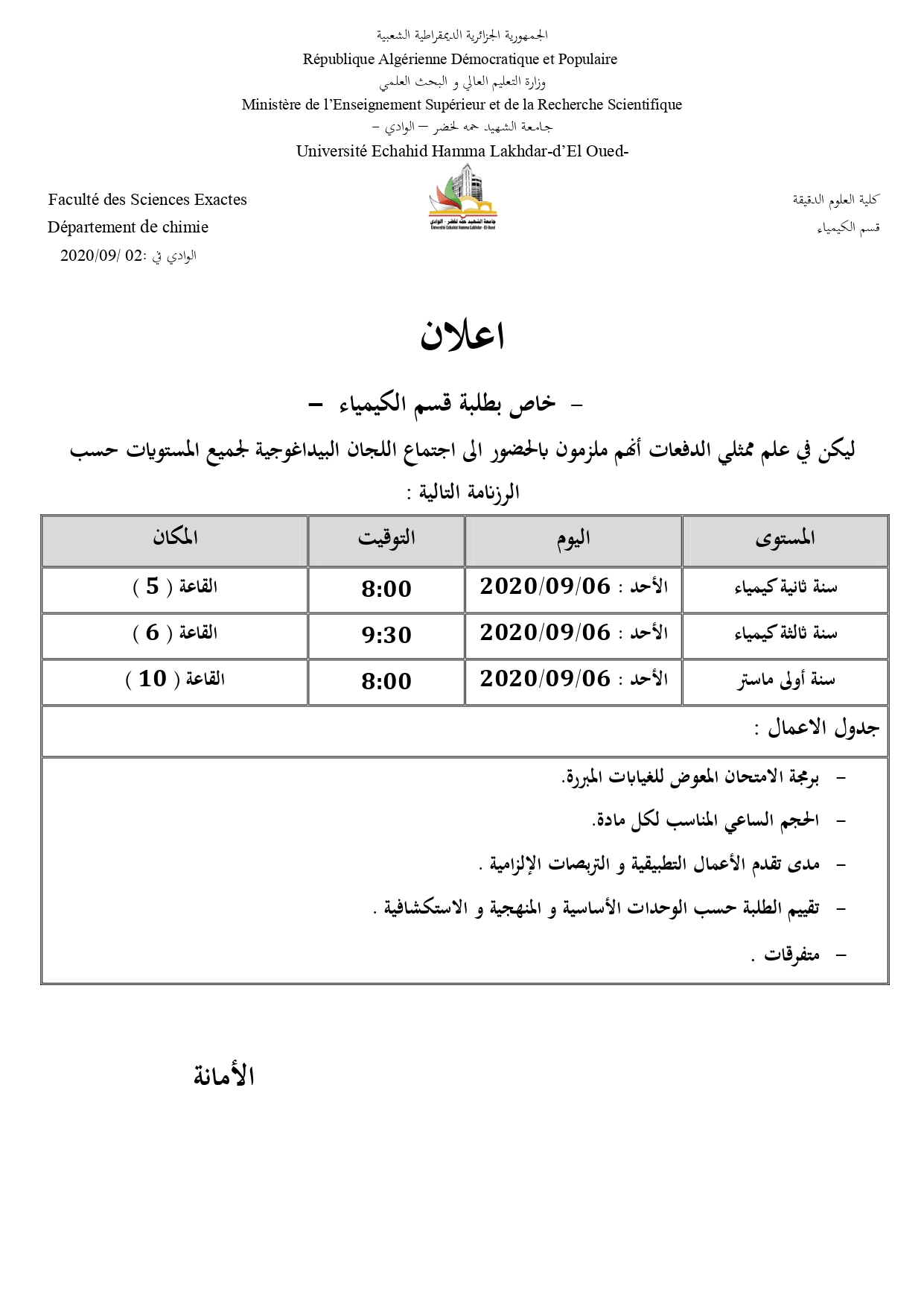 اعلان اللجان اجتماع اللجان البيداغوجية للطلبة page 0001