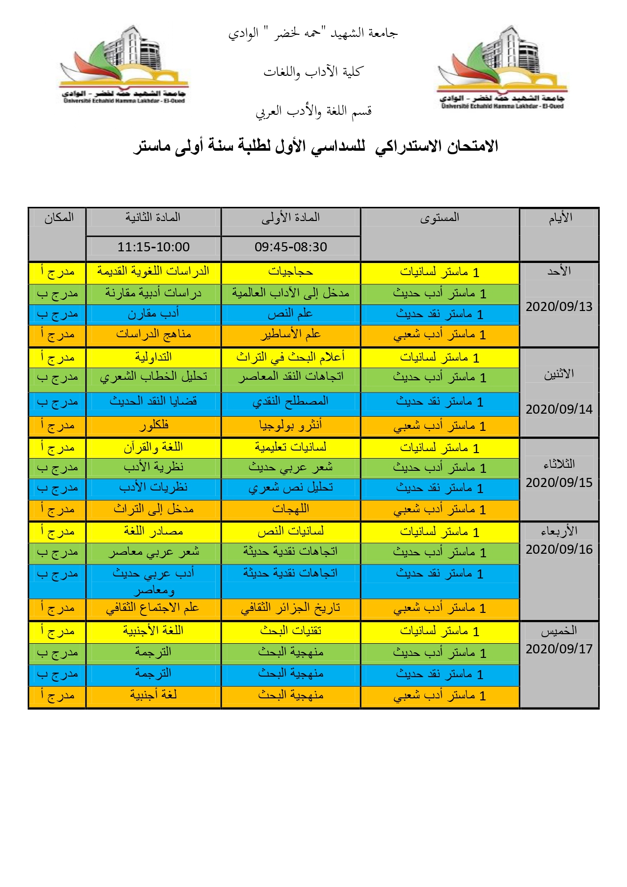 امتحان الاستدراكي للسداسي الاول السنة الأولى ماستر page 0001