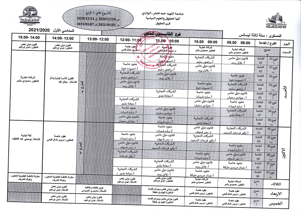 الجدول الزمني لطلبة سنة ثالثة خاص الأسبوع الثاني والرابع