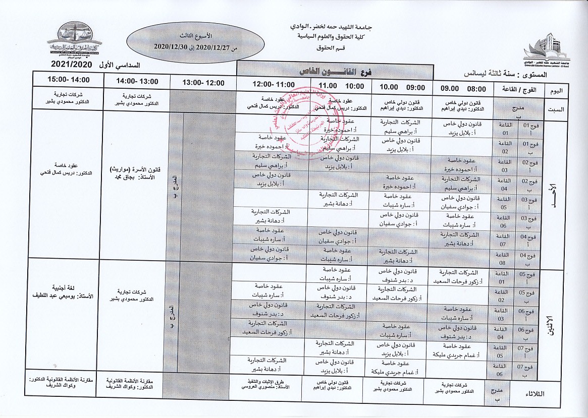 الجدول الزمني لطلبة سنة ثالثة خاص للأسبوع الثالث