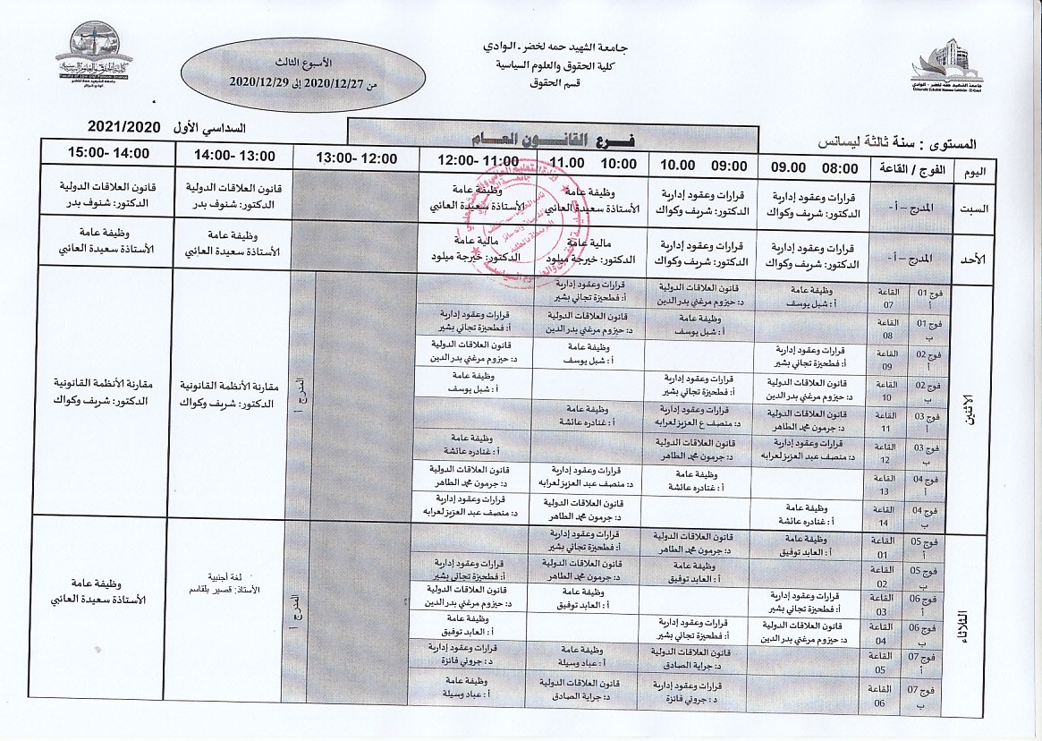 الجدول الزمني لطلبة سنة ثالثة عام الأسبوع الثالث 1