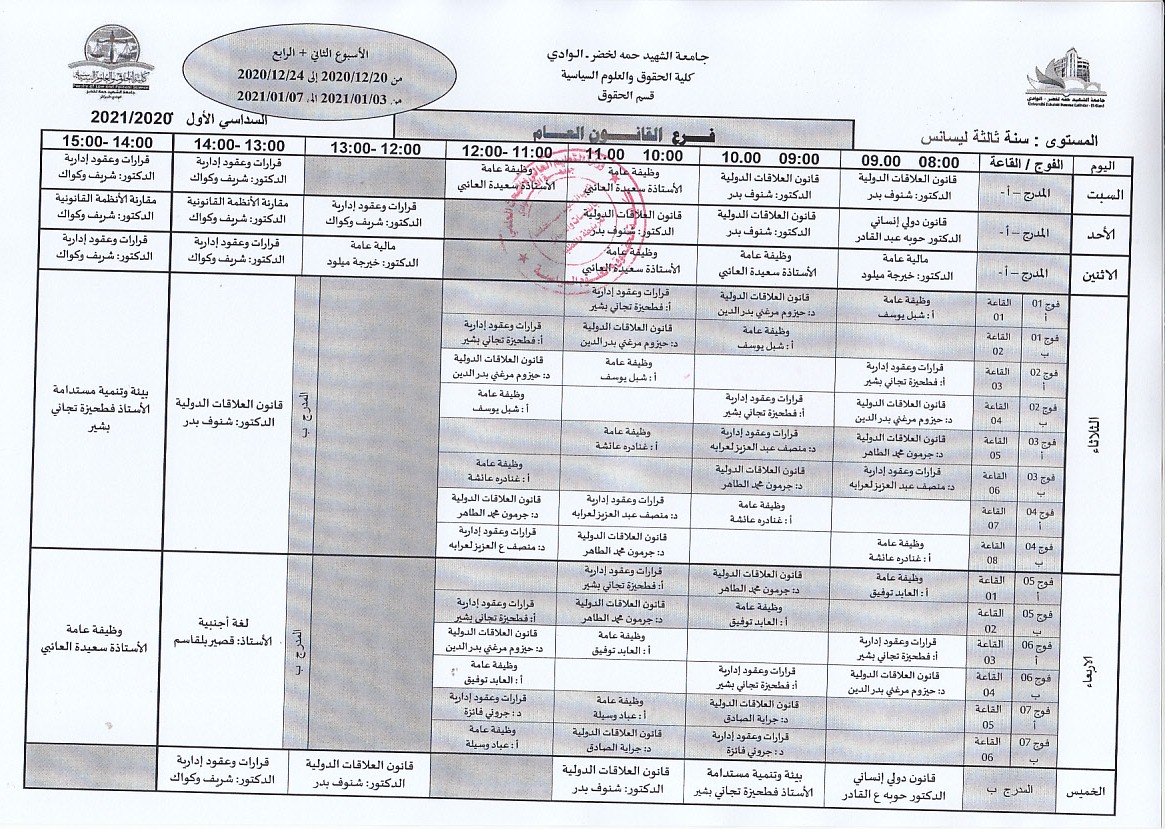 الجدول الزمني لطلبة سنة ثالثة عام الأسبوع الثانيالرابع