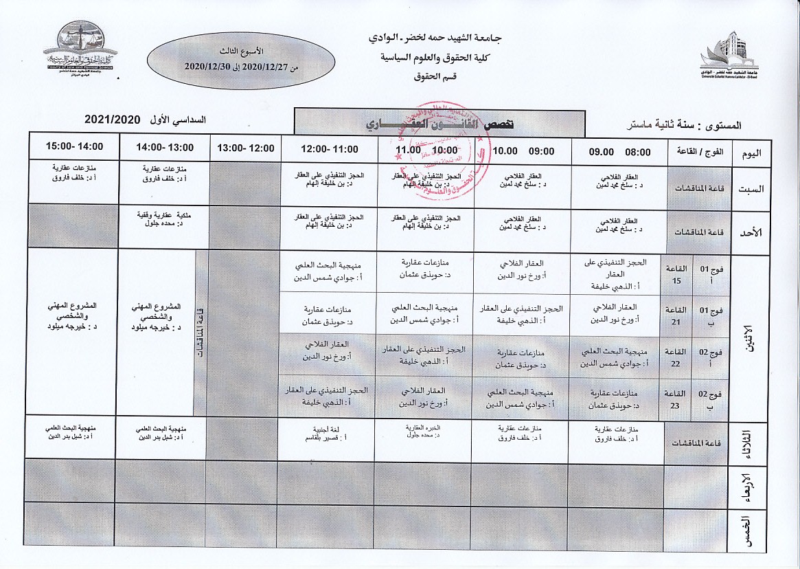 الجدول الزمني لطلبة سنة ثانية ماستر عقاري للأسبوع الثالث 1