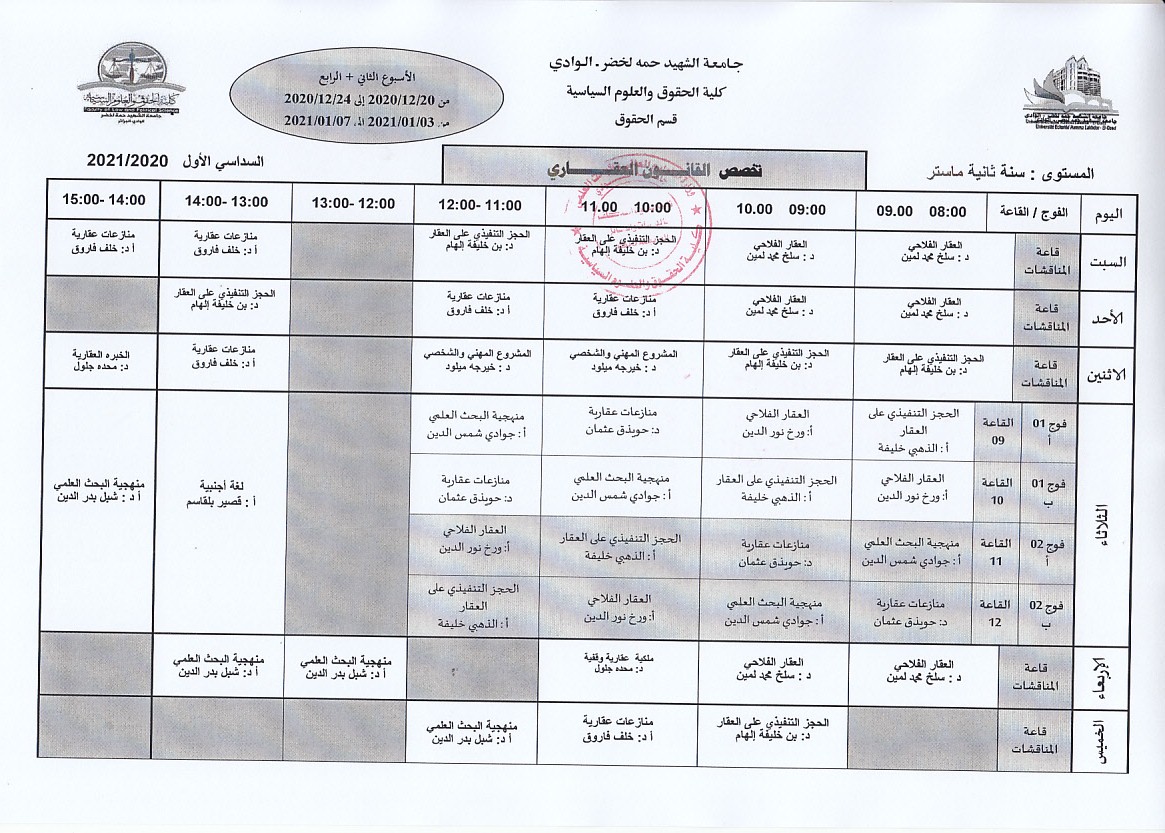 الجدول الزمني لطلبة سنة ثانية ماستر عقاي للأسبوع الثاني والرابع