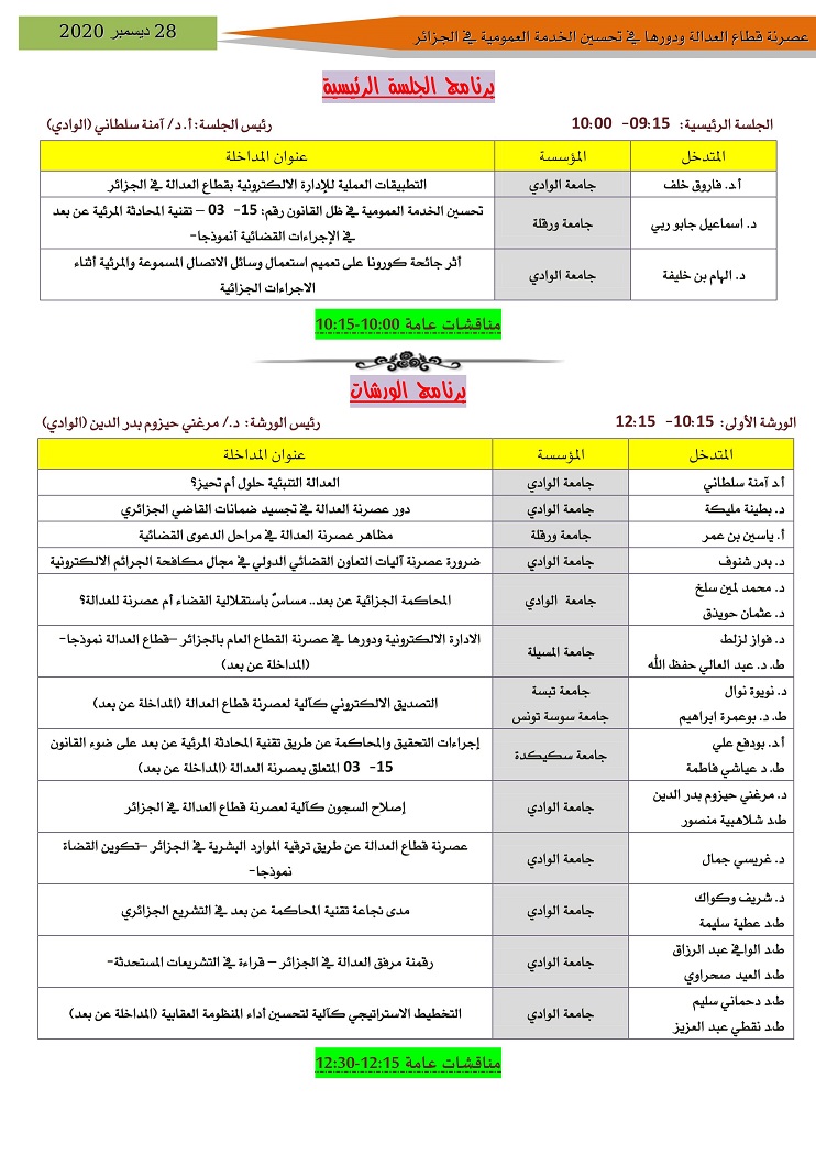 برنامج الندوة الوطنية 2020 03