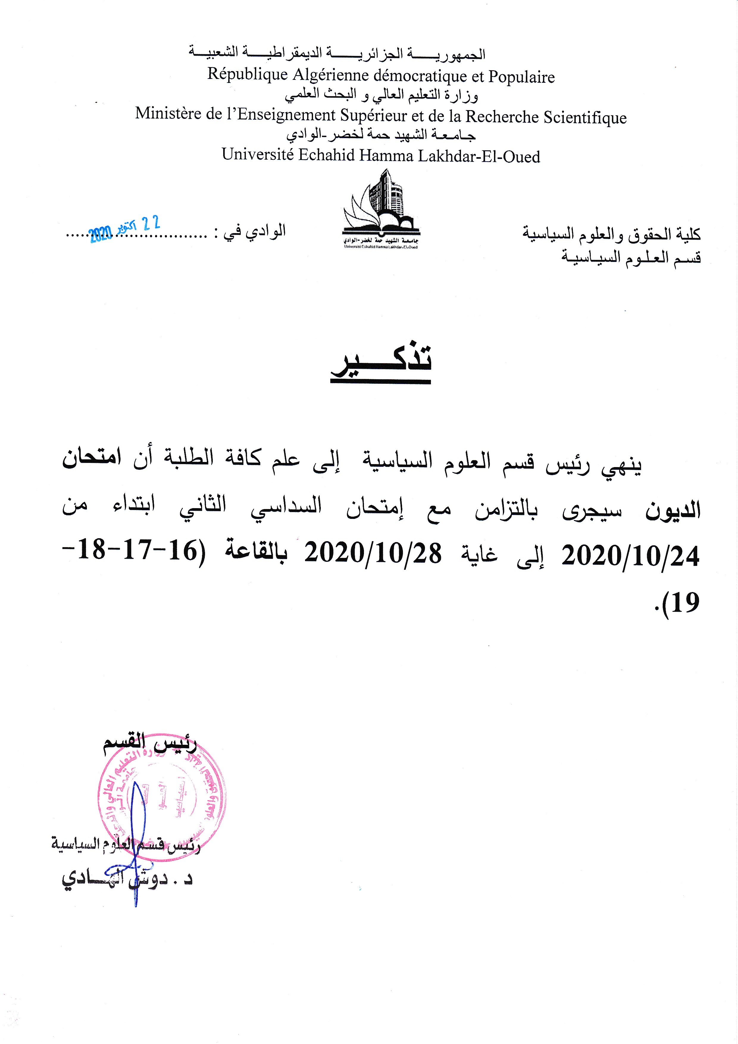 امتحان ديون السنة الثانية علوم سباسيبة 