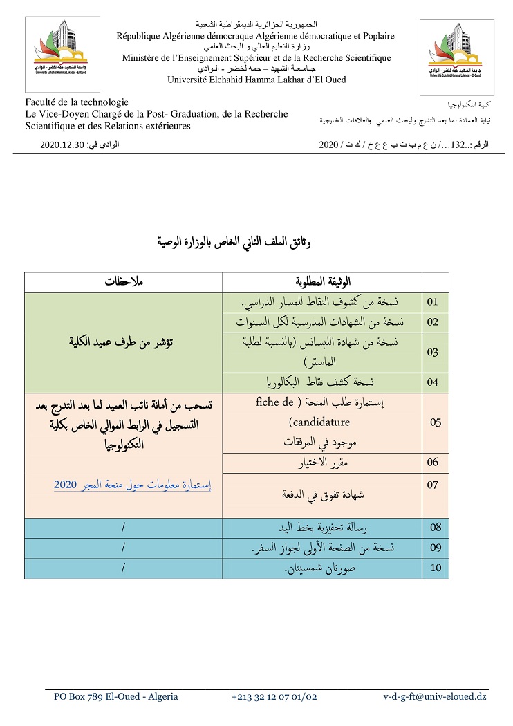 إعلان التسجيل بمنحة المجر 2