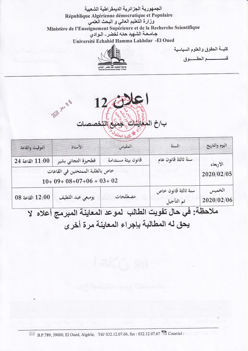 معاينات 12