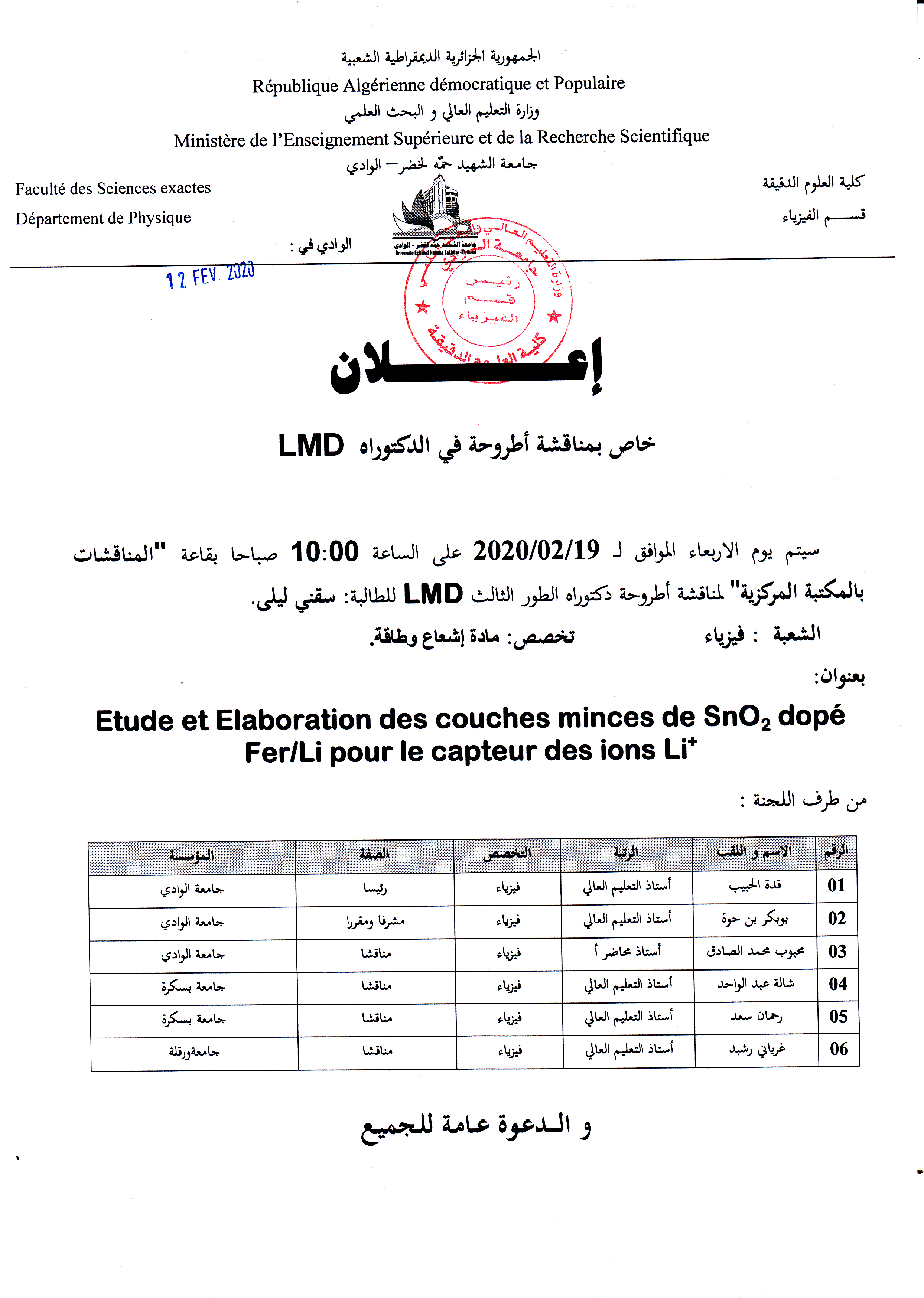 إعلان خاص بمناقشة اطروحة الدكتوراة للإستاذة سقني مريم (copie)