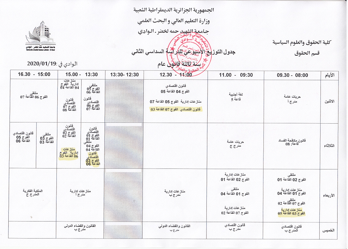 جديد 18   02   ثالثة قانون عام