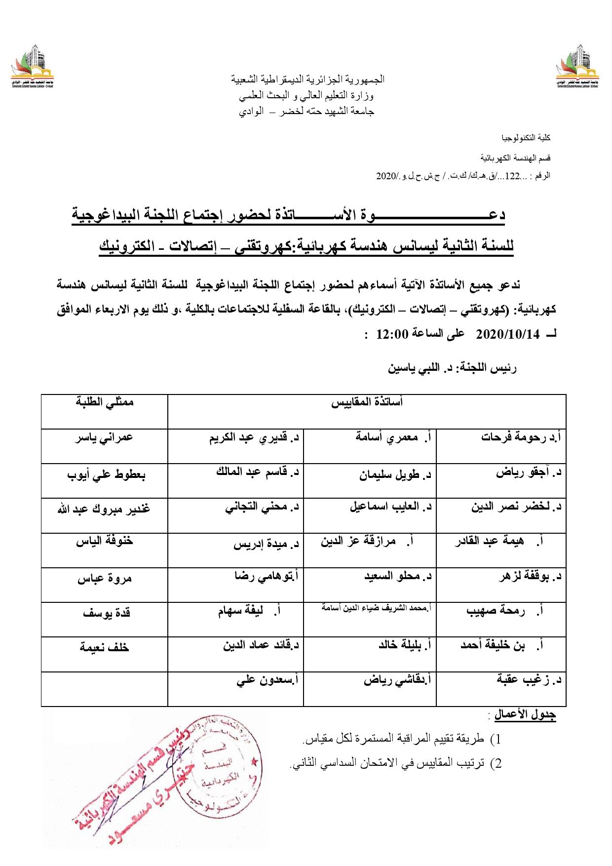 اللجنة البيداغوجية page 001