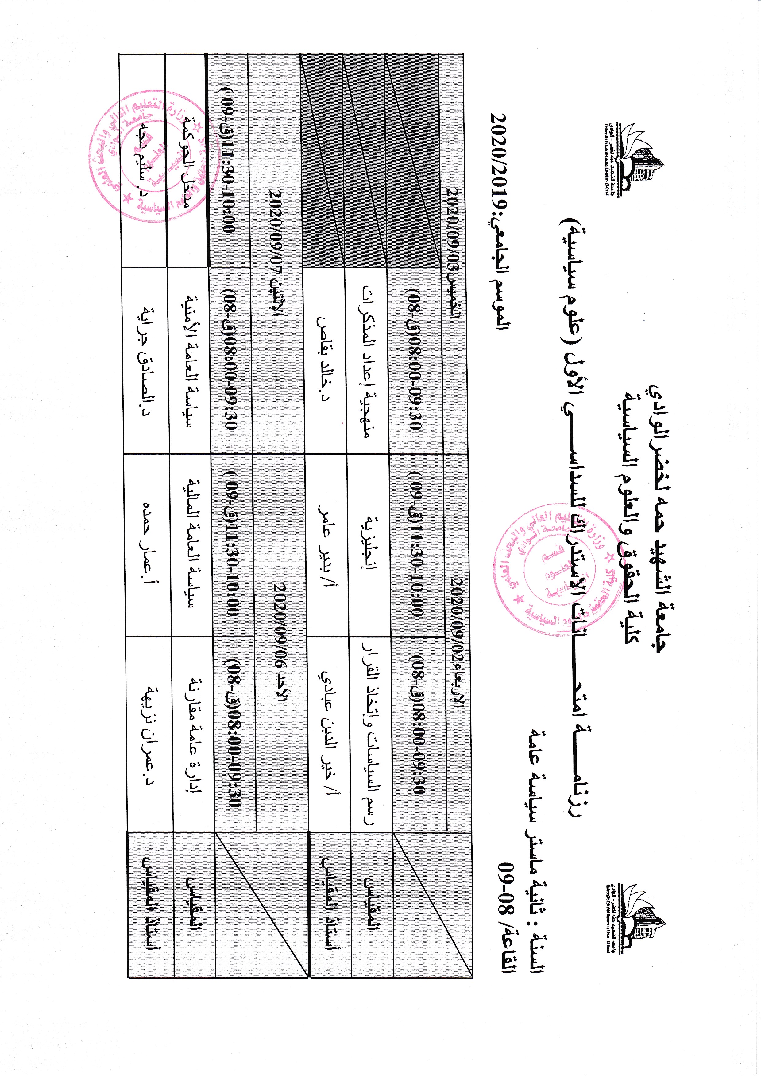 جدول الإستدراك 2ماستر السداسي الاول (copie)