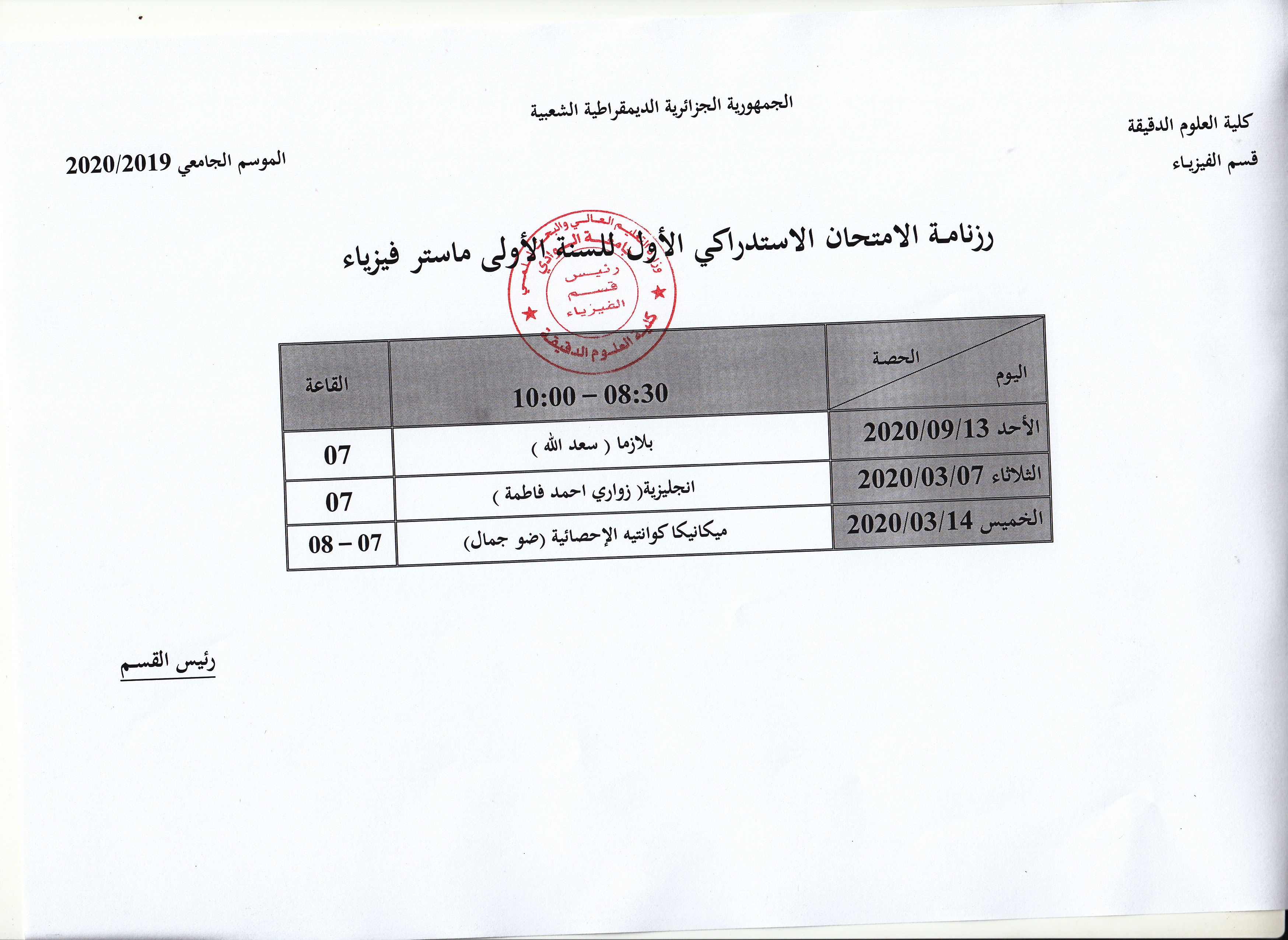 رزنامة الامتحان الاستدراكي للسنة اولى ماستر فيزياء (copie)