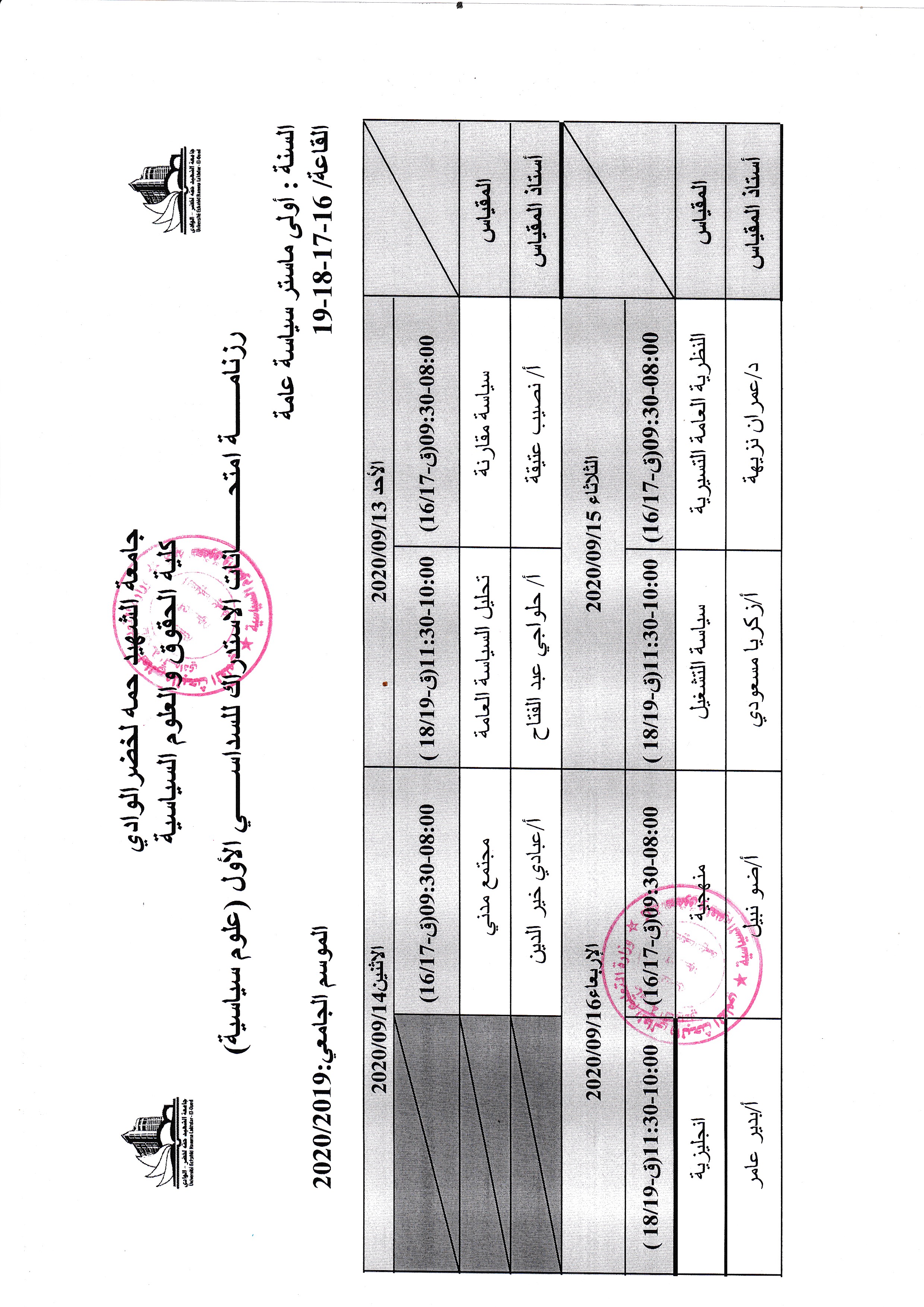 تصحيح تاريخ استدراك السنة أولى ماستر (copie)