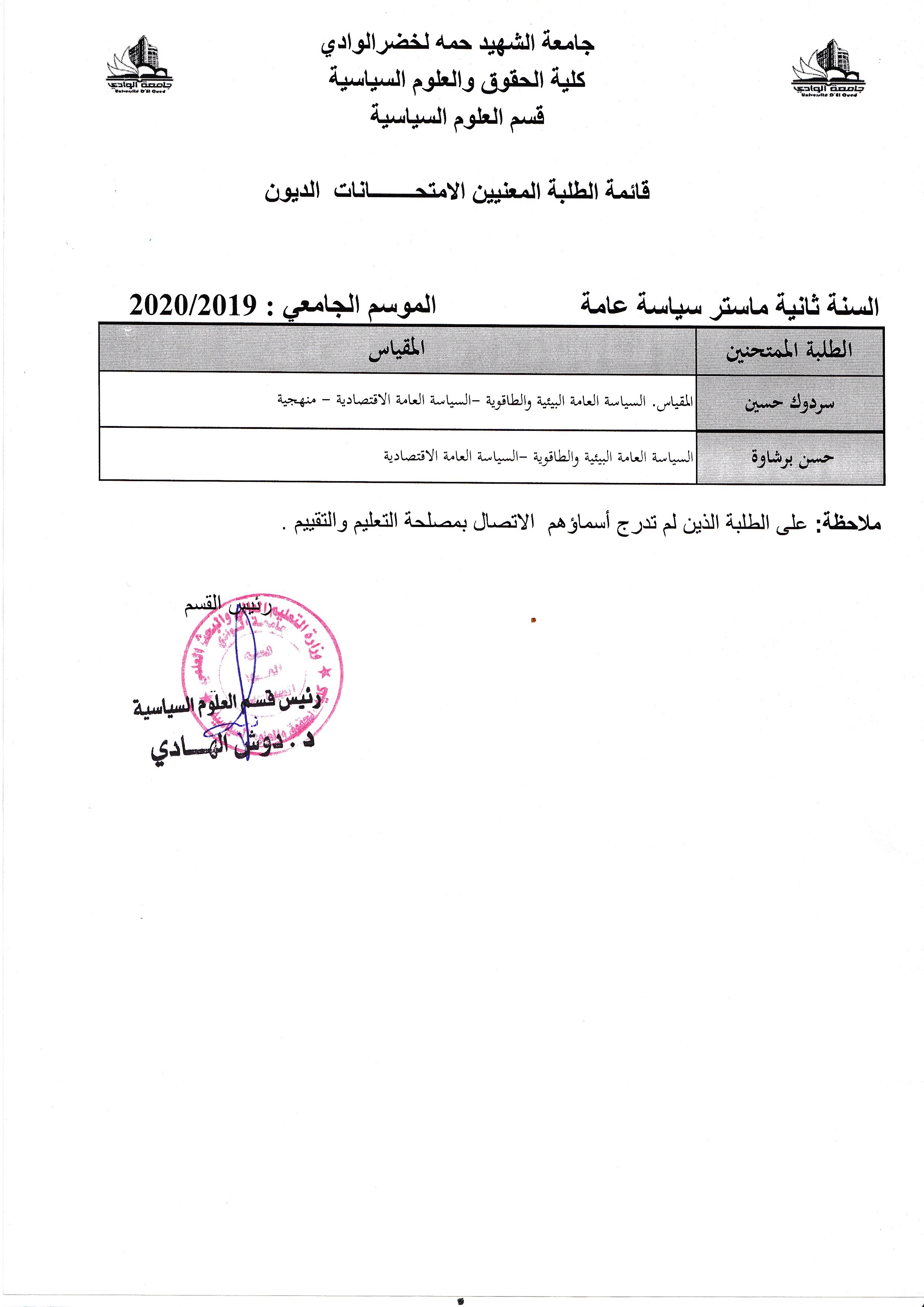 قائمة طلبة الديون  س 02 ماستر (copie)