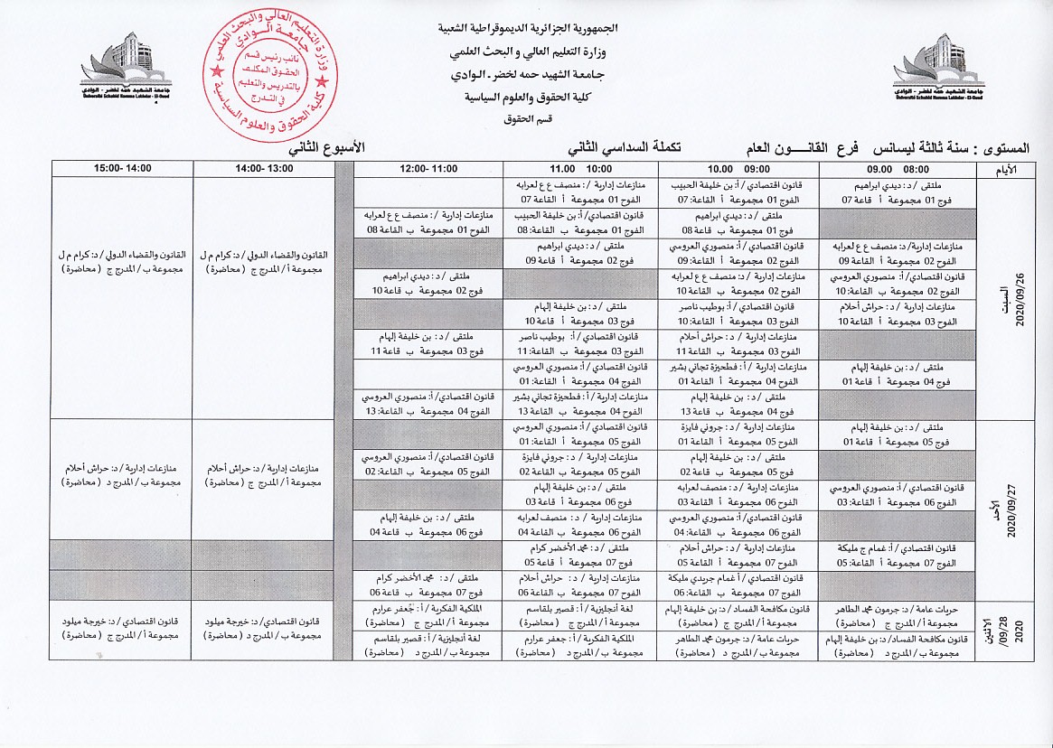 سنة ثالثة عام اسبوع ثان (copie)