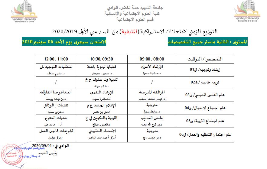 1599038913359 الامتحانات المتبقية (copie)