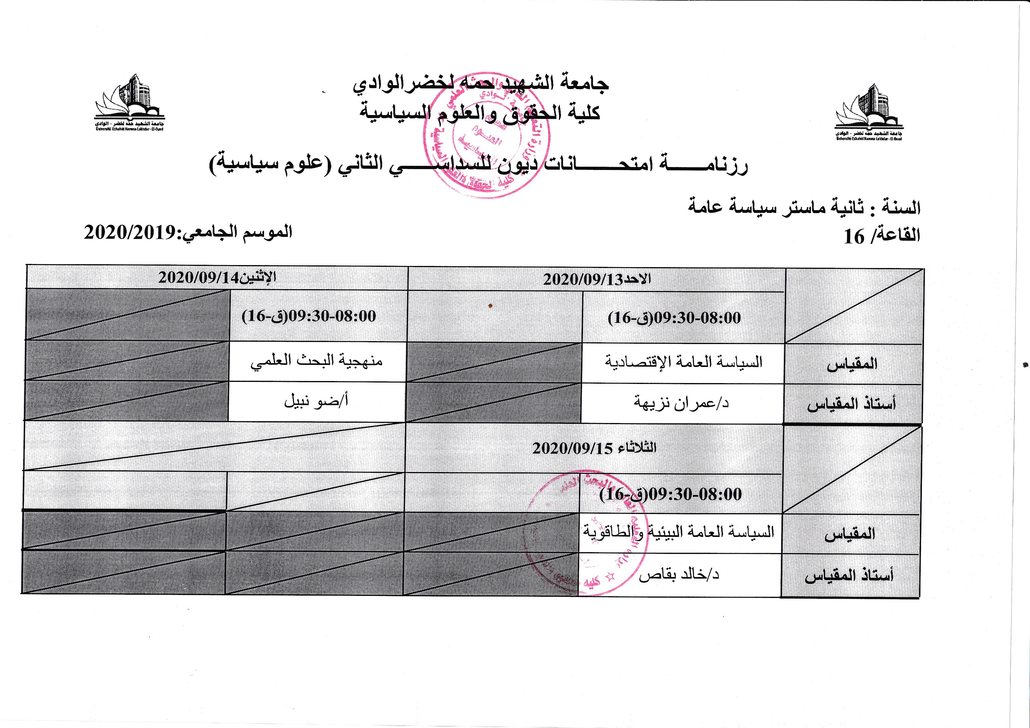 ديون س س 2ماستر (copie)