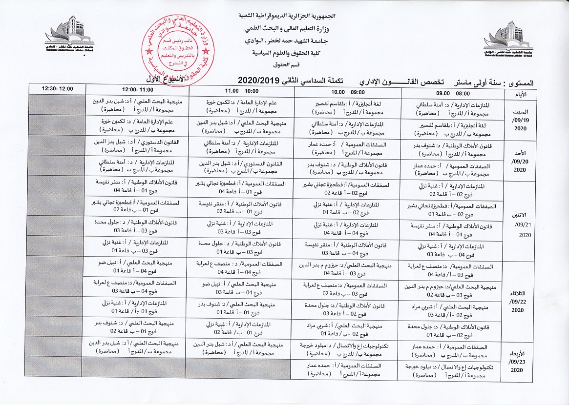 اولى ماستر قانون اداري  الاسبوع الاول (autre copie)