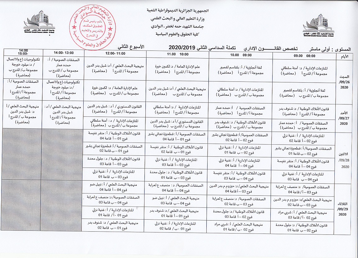 اولى ماستر قانون اداري الاسبوع الثاني (copie)