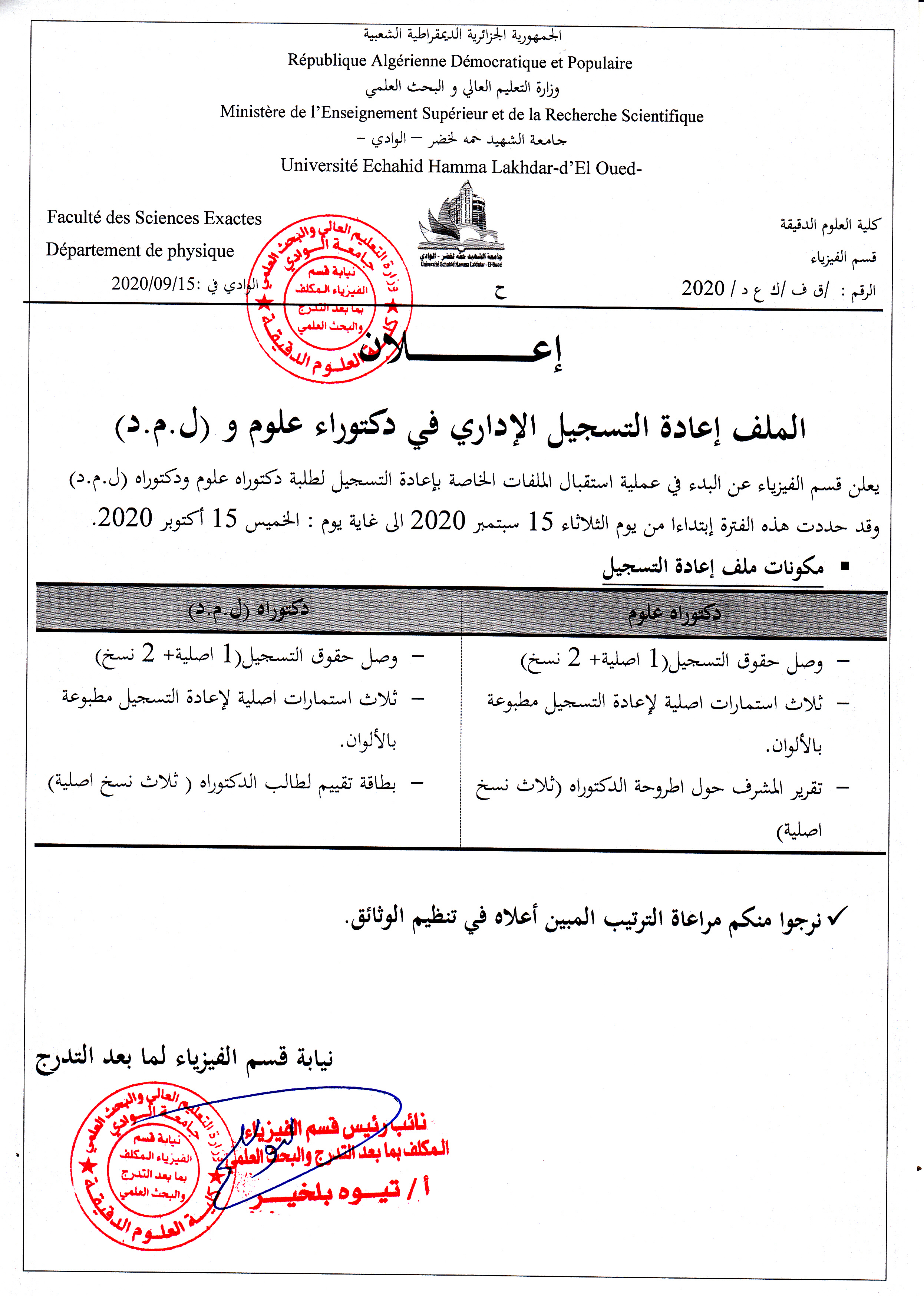 إعلان إعادة التسجيل الدكتورة lmd 