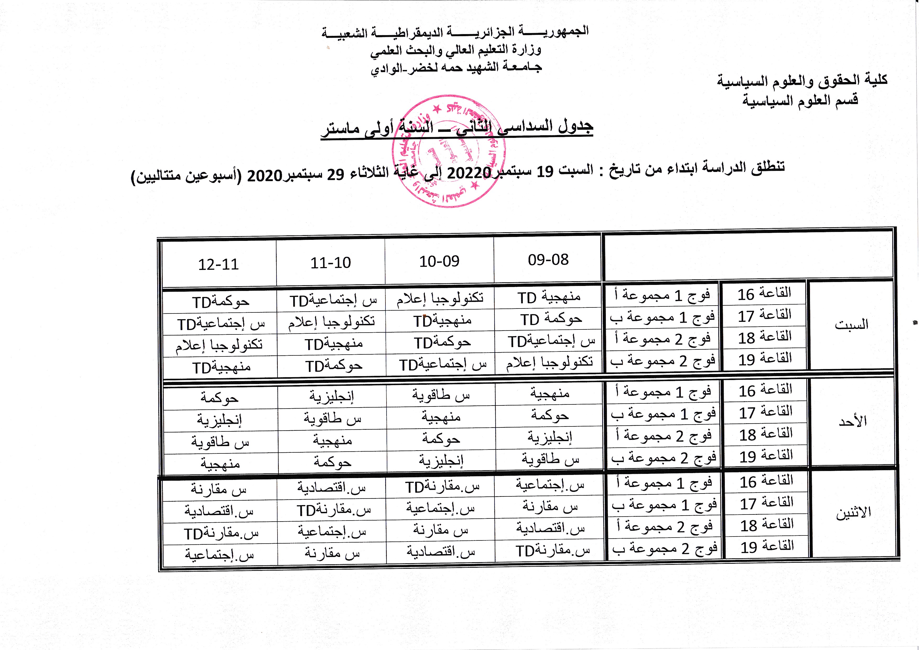 التوزيع الزمني السداسي الثاني 2019 2020 لطلبة السنة الأولى ماستر سياسات اعامة