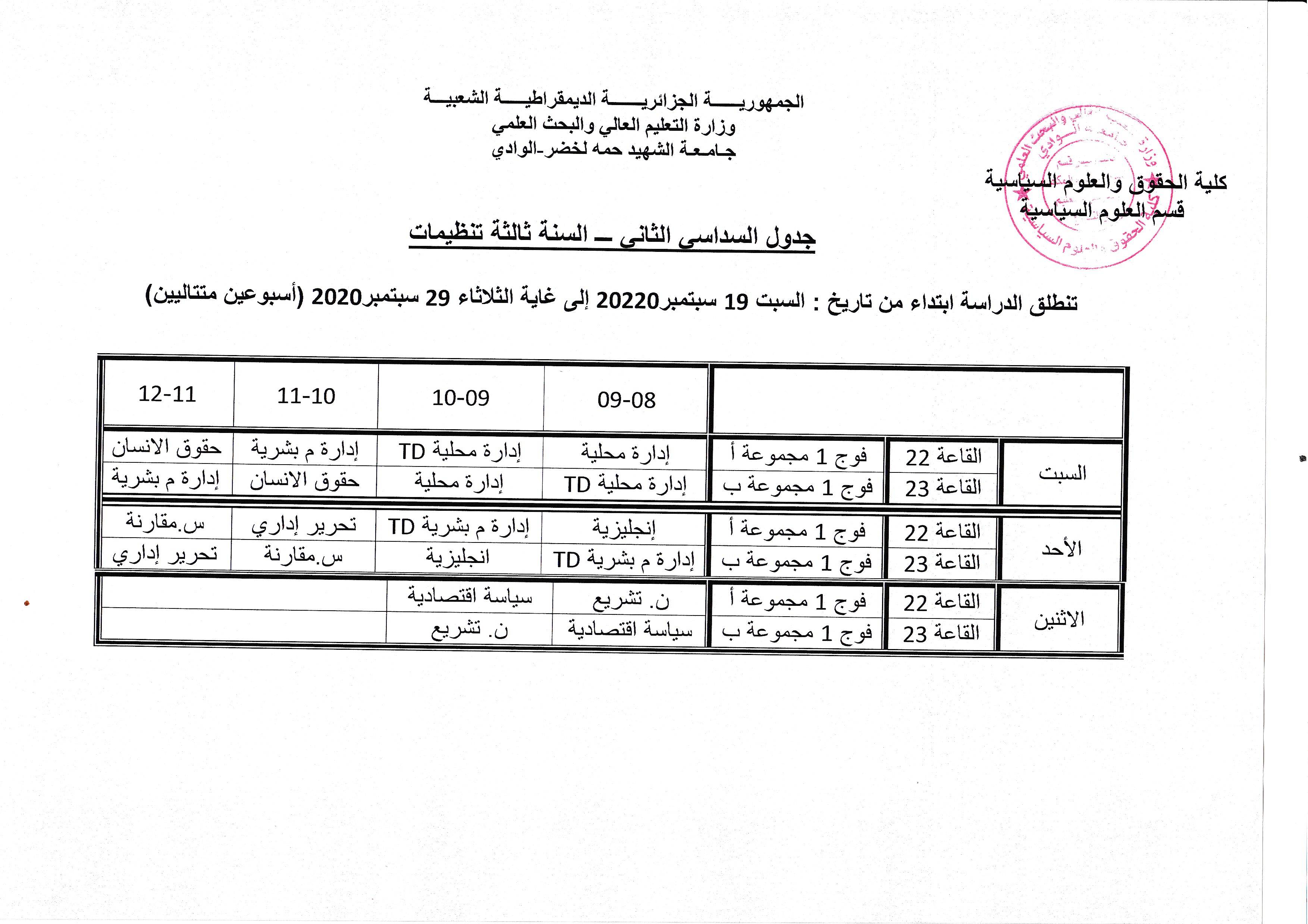 التوزيع الزمني لطلبة السنة الثالثة ليسانس علوم سياسية (تنظيم سياسي وإداري) السداسي الثاني 2019 2020 