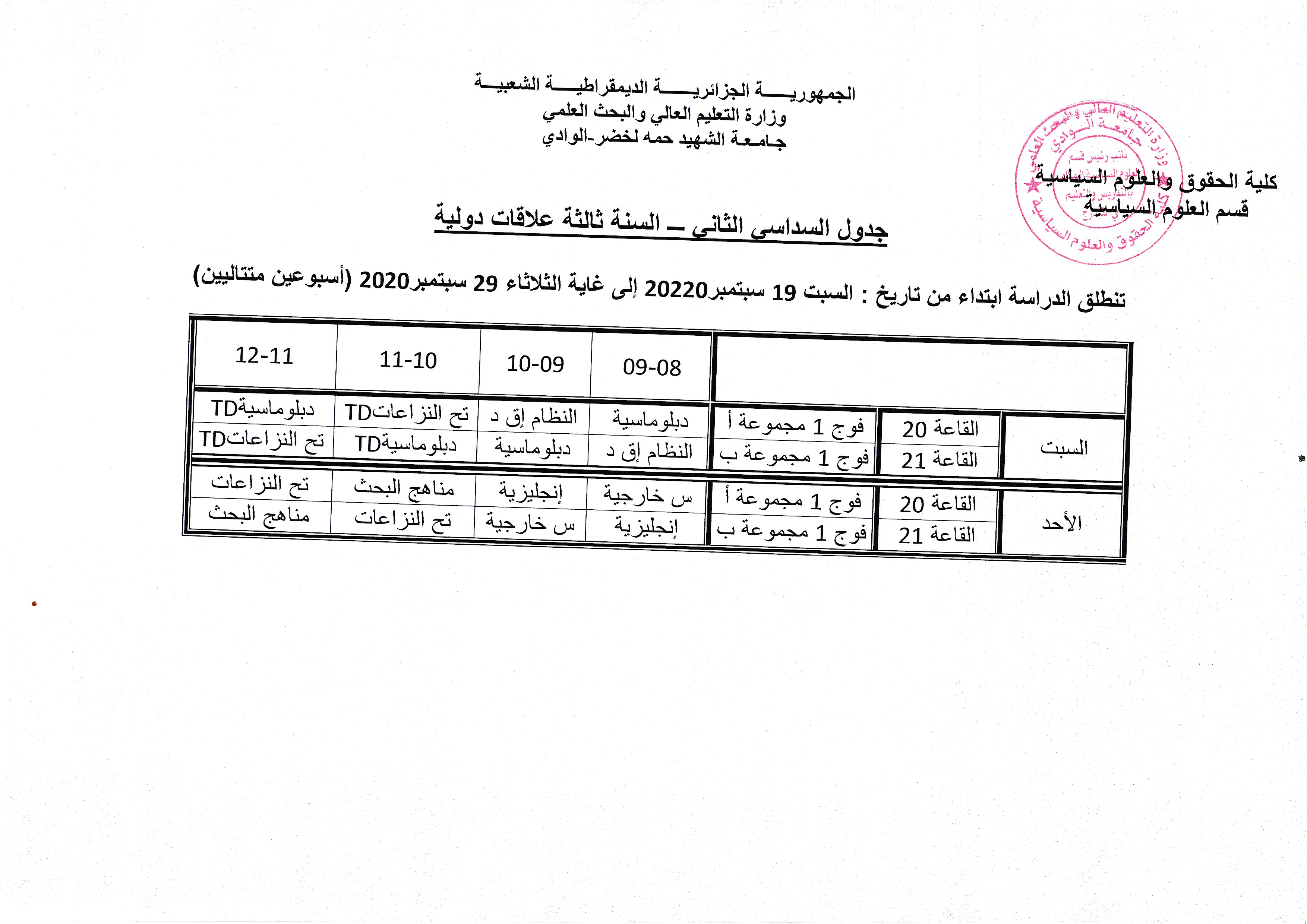 التوزيع الزمني لطلبة السنة الثالثة ليسانس علوم سياسية (علاقات دولية) السداسي الثاني 2019 2020