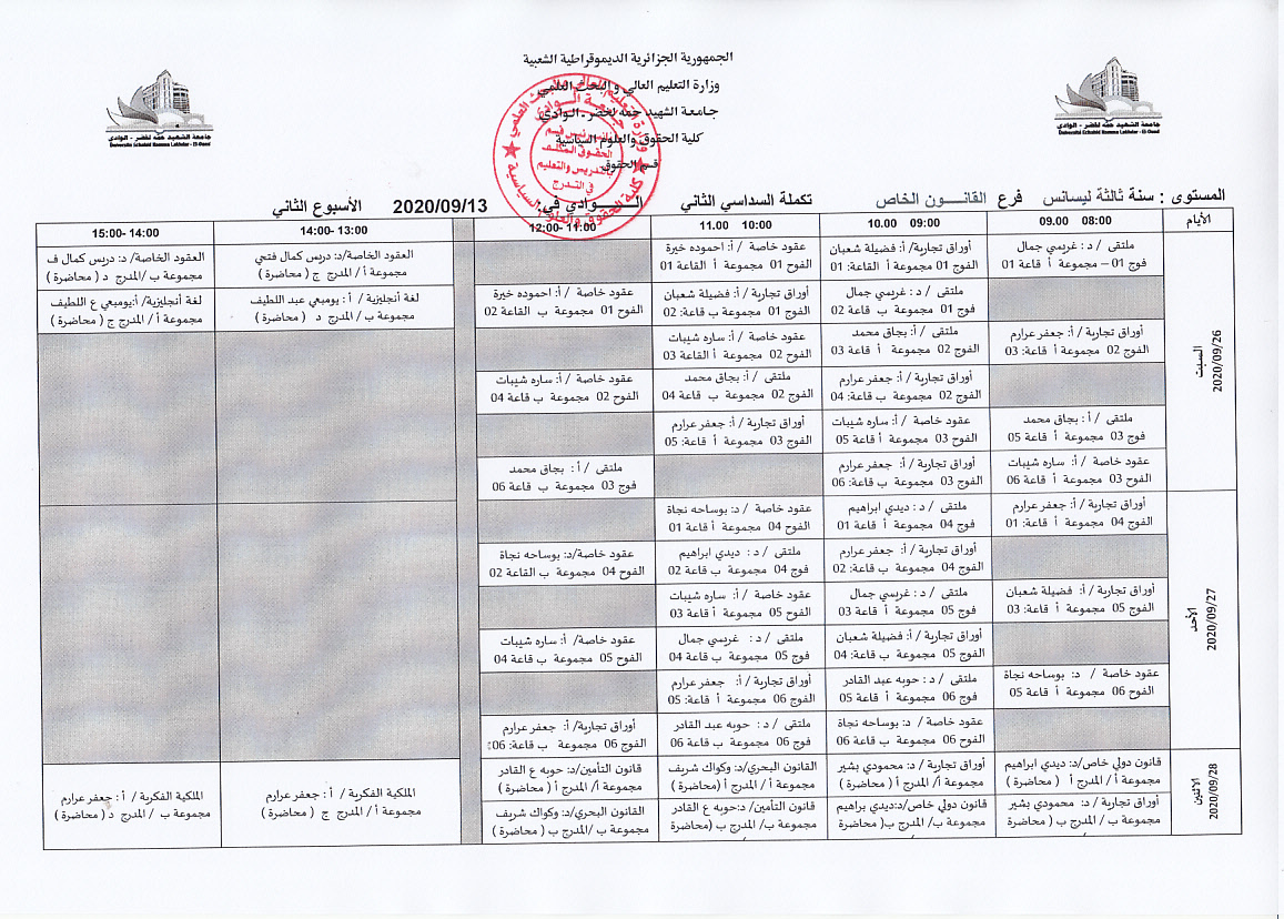 السنة ثالثة قانون خاص الاسبوع الثاني