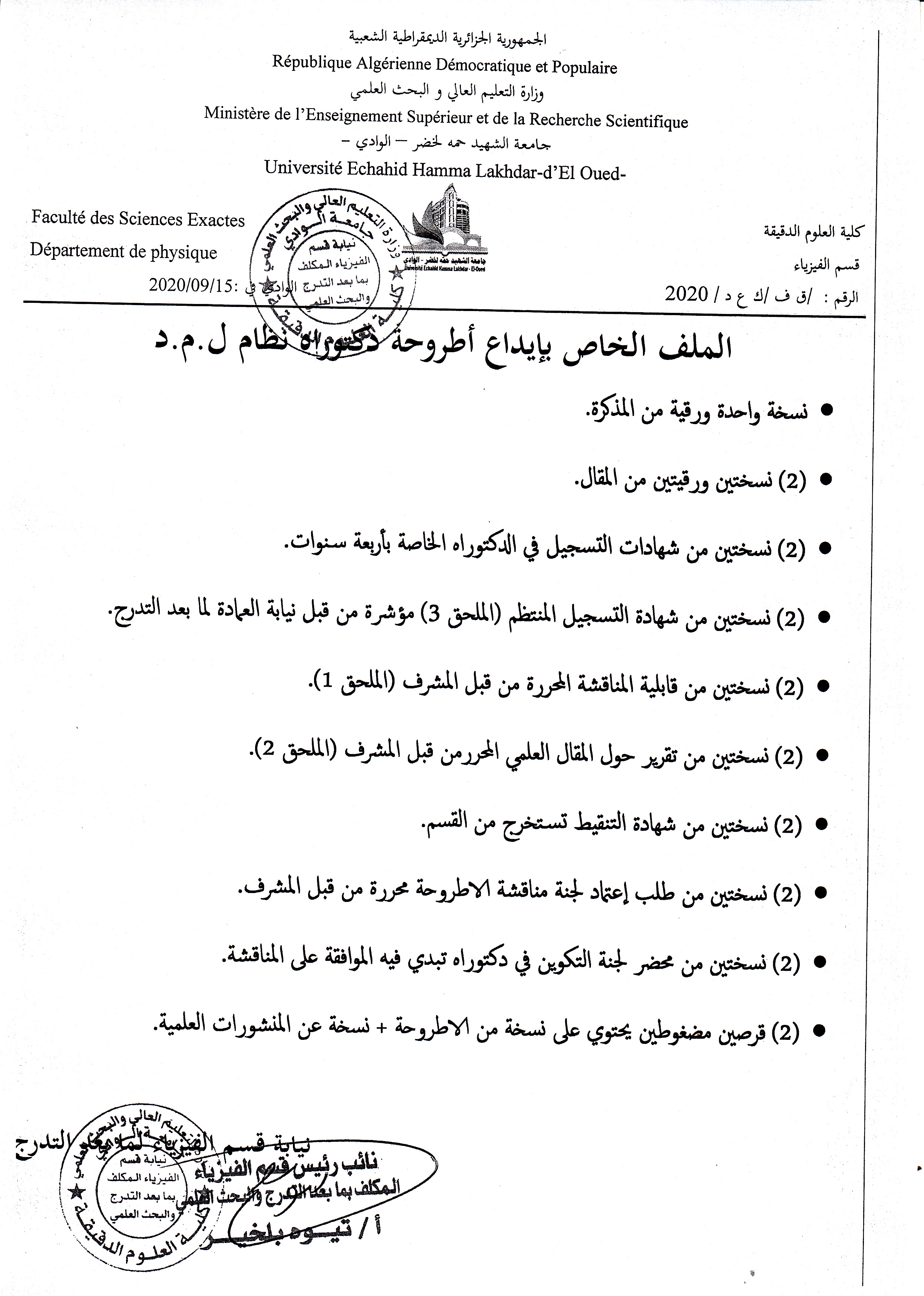 الملف الخاص بايداع اطروحة الدكتوراة lmd 