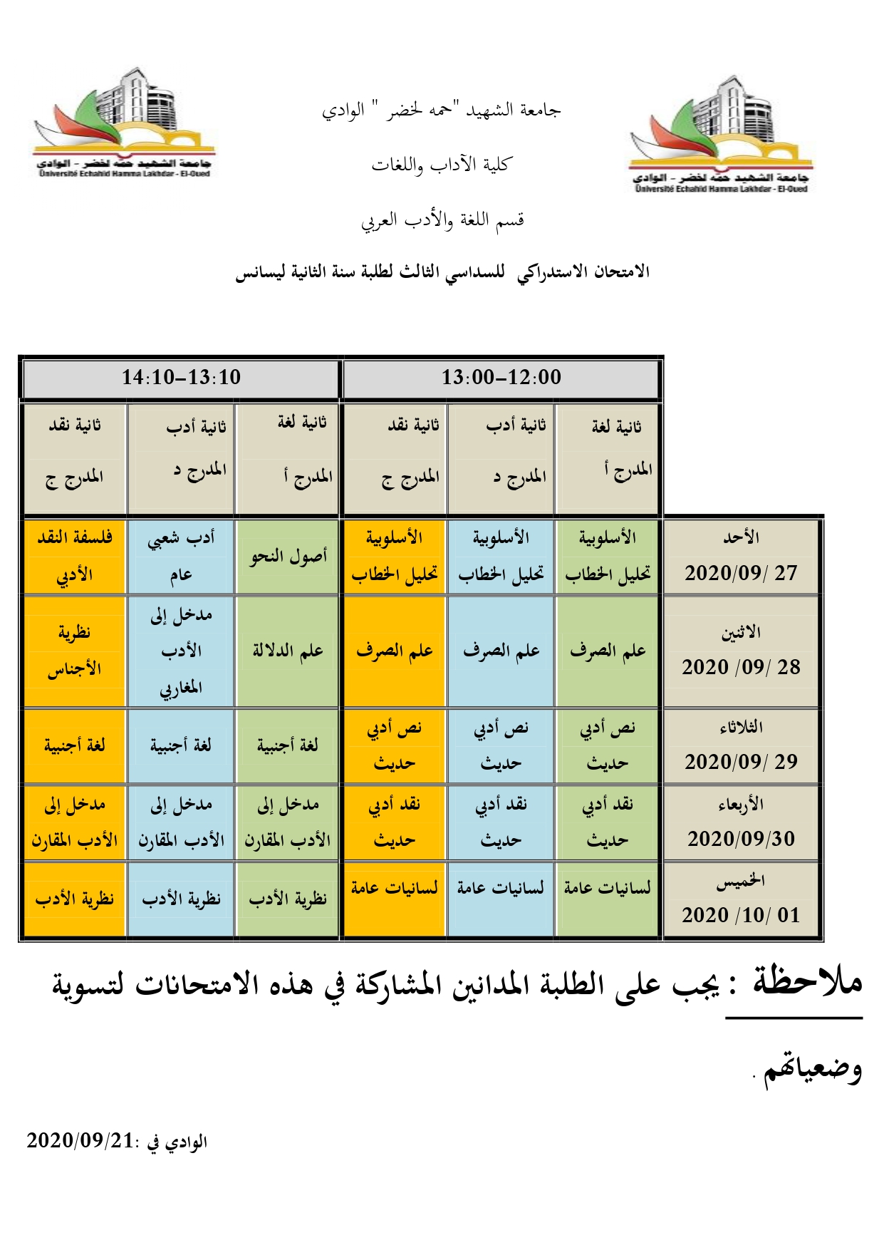  الامتحان الاستدراكي للسداسي الثالث page 0001