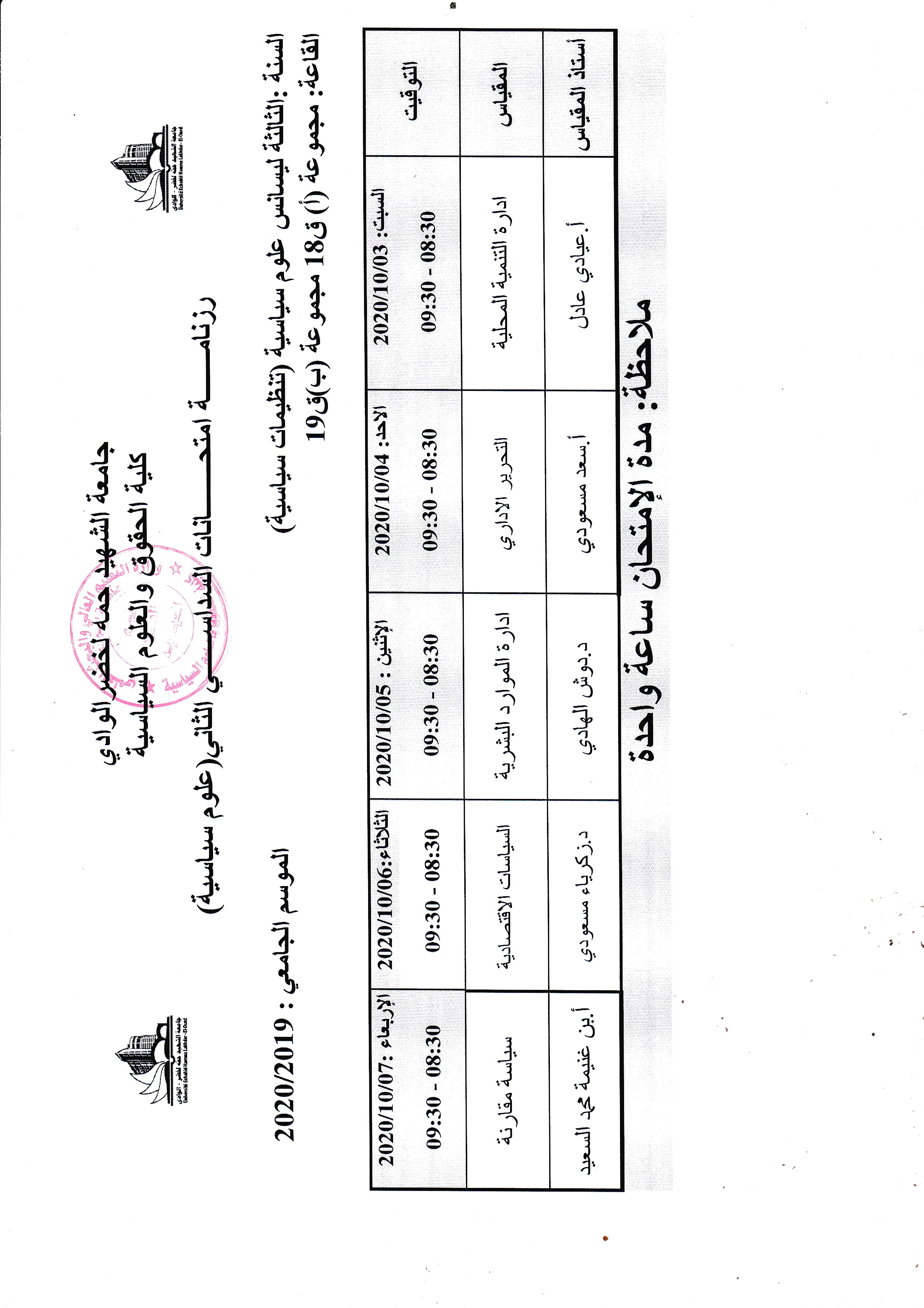 امتحان السداسي الثاني ثالثة تنظيمات سياسية 2019 2020 (copie)