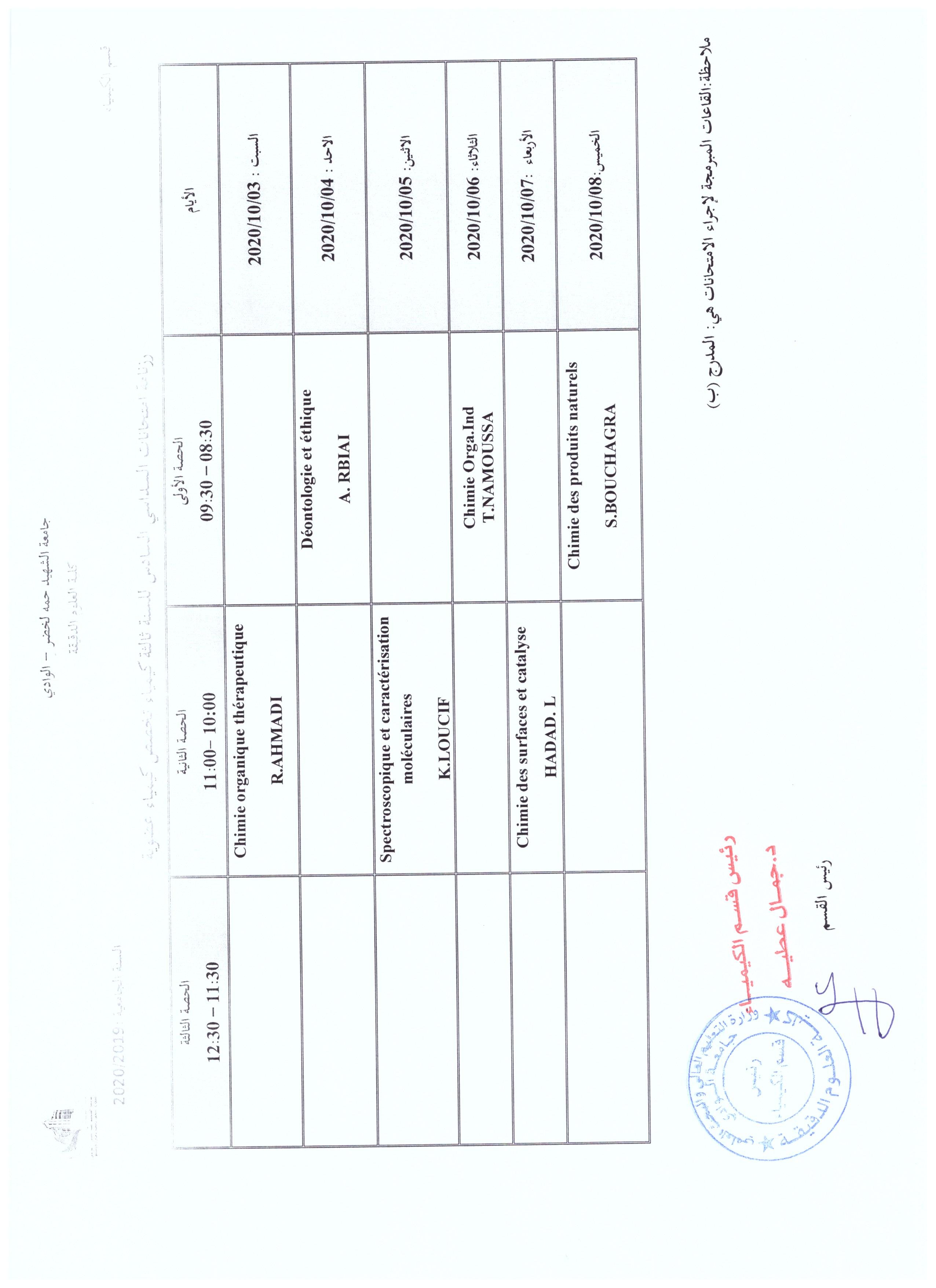 ثالثة كيمياء 001 (copie)