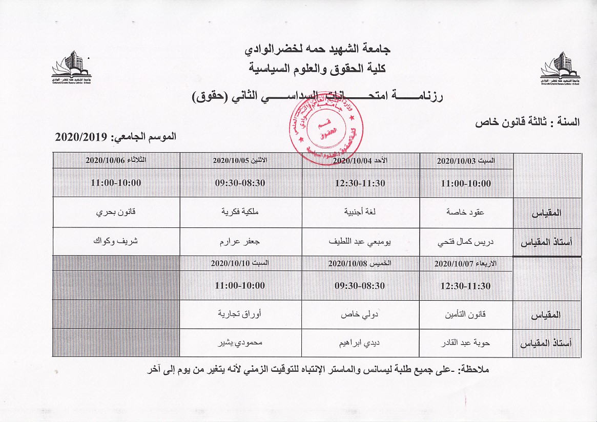 قانون خاص (copie)