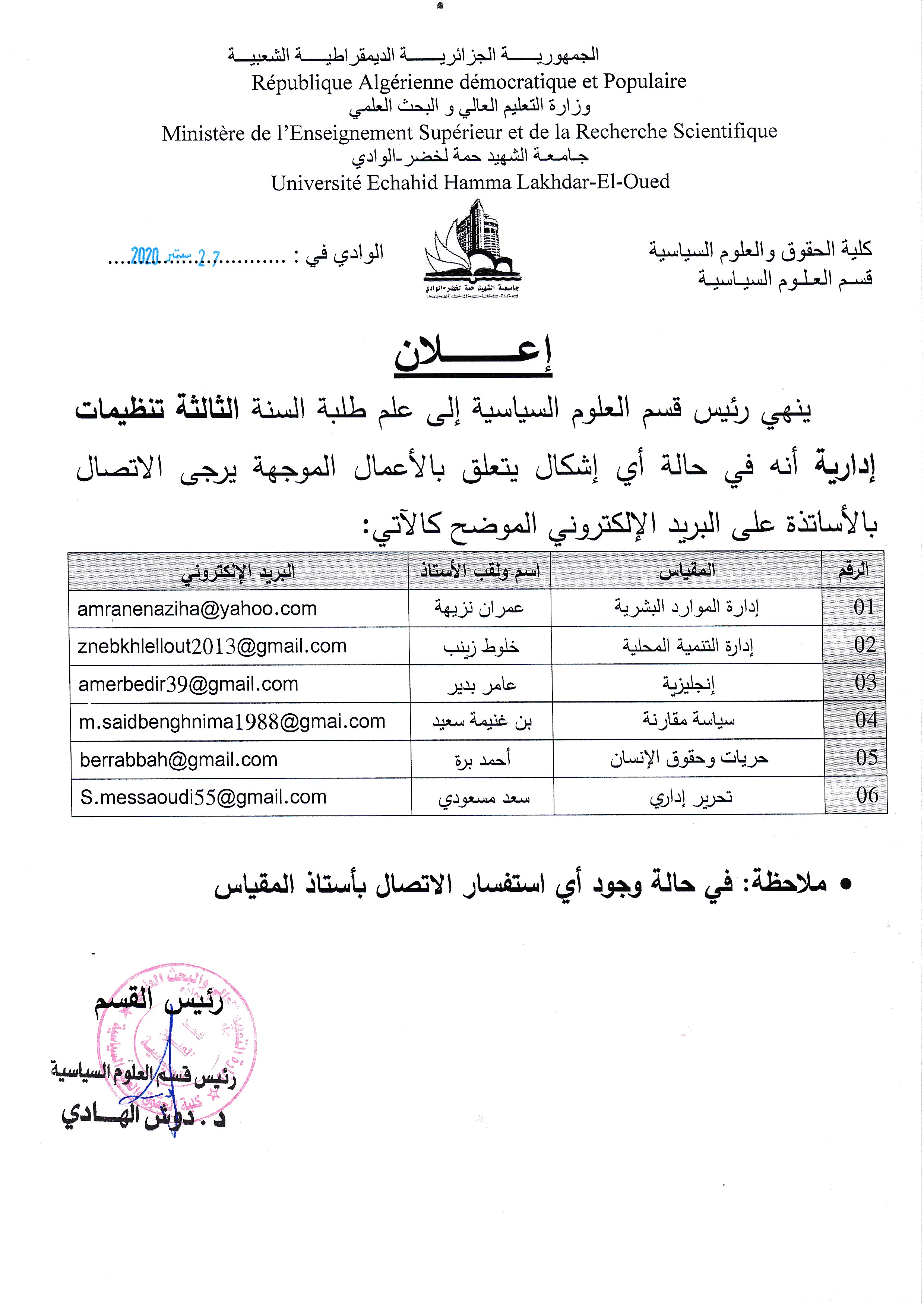 اعلان للسنة الثالثة تنظيمات (copie)