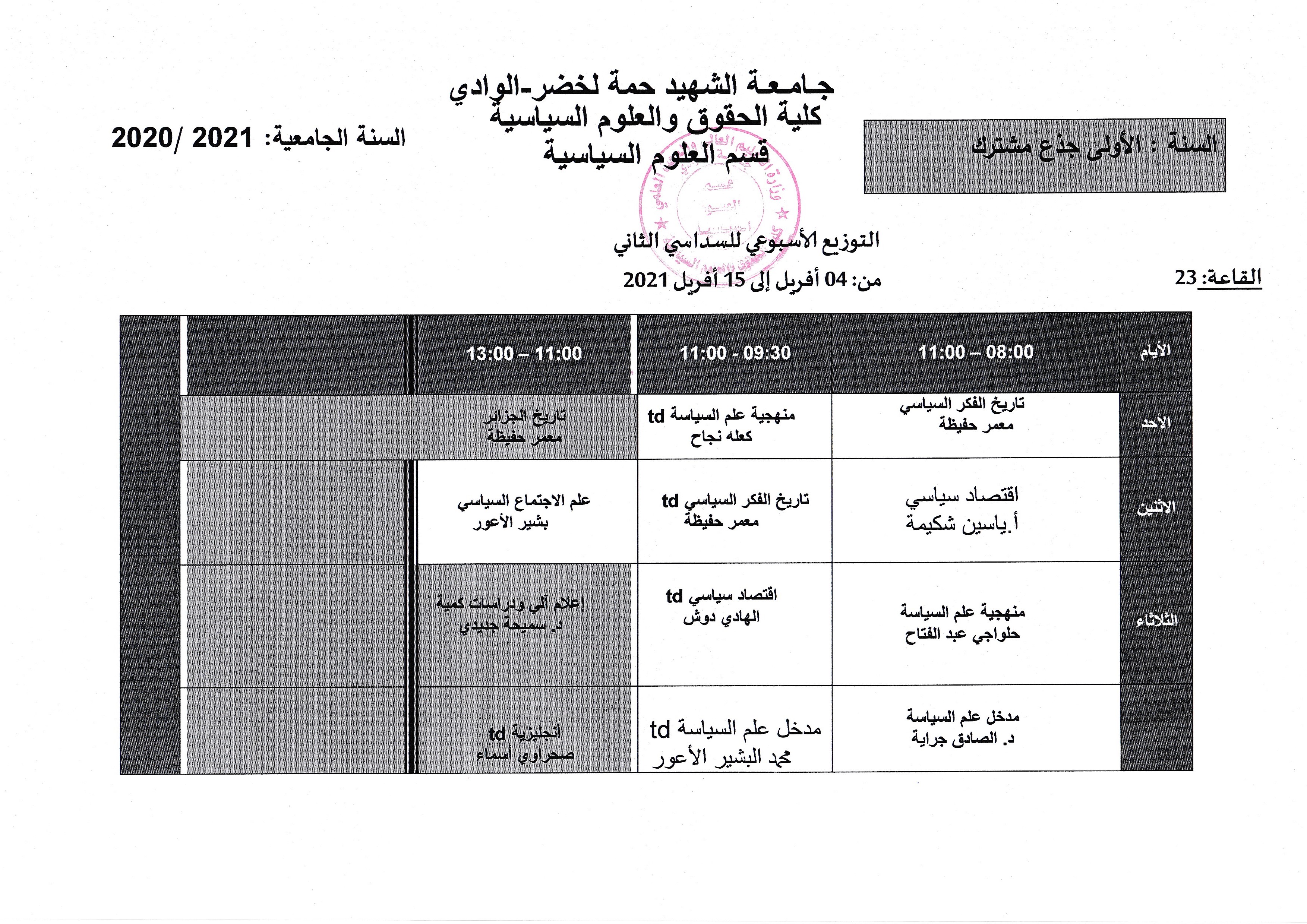 التوزيع الزمني  السداسي الثاني السنة الأولى ليساني (copie)