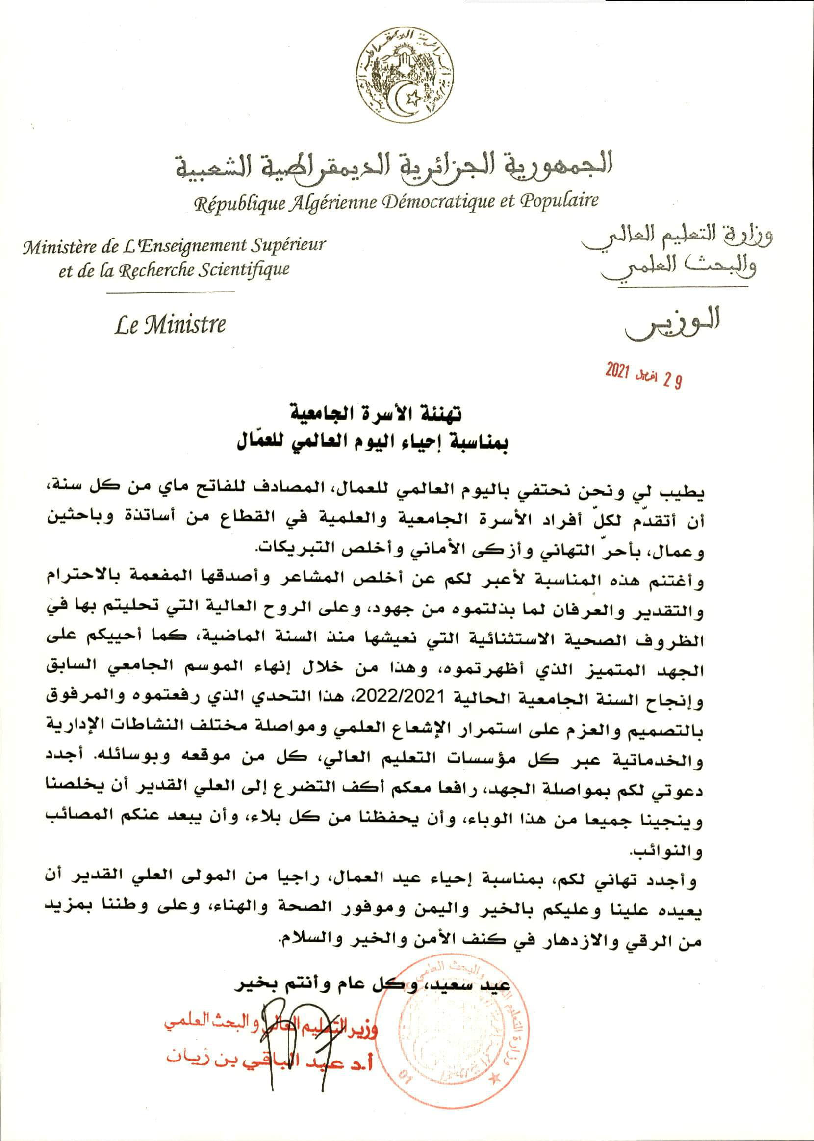 تهنئة الأسرة الجامعية 1 