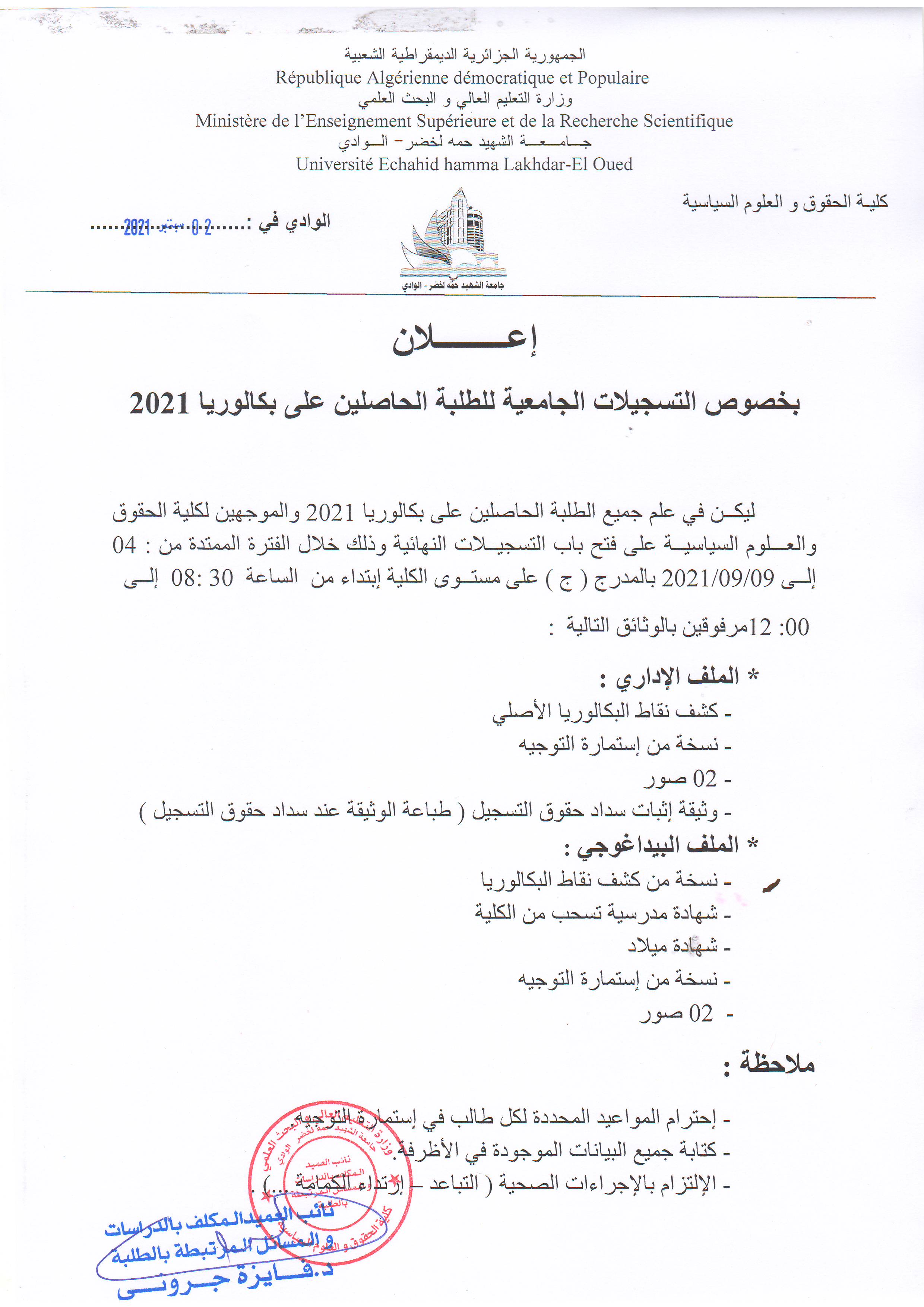 اعلان التسجيلات الجامعية 2021 (copie)