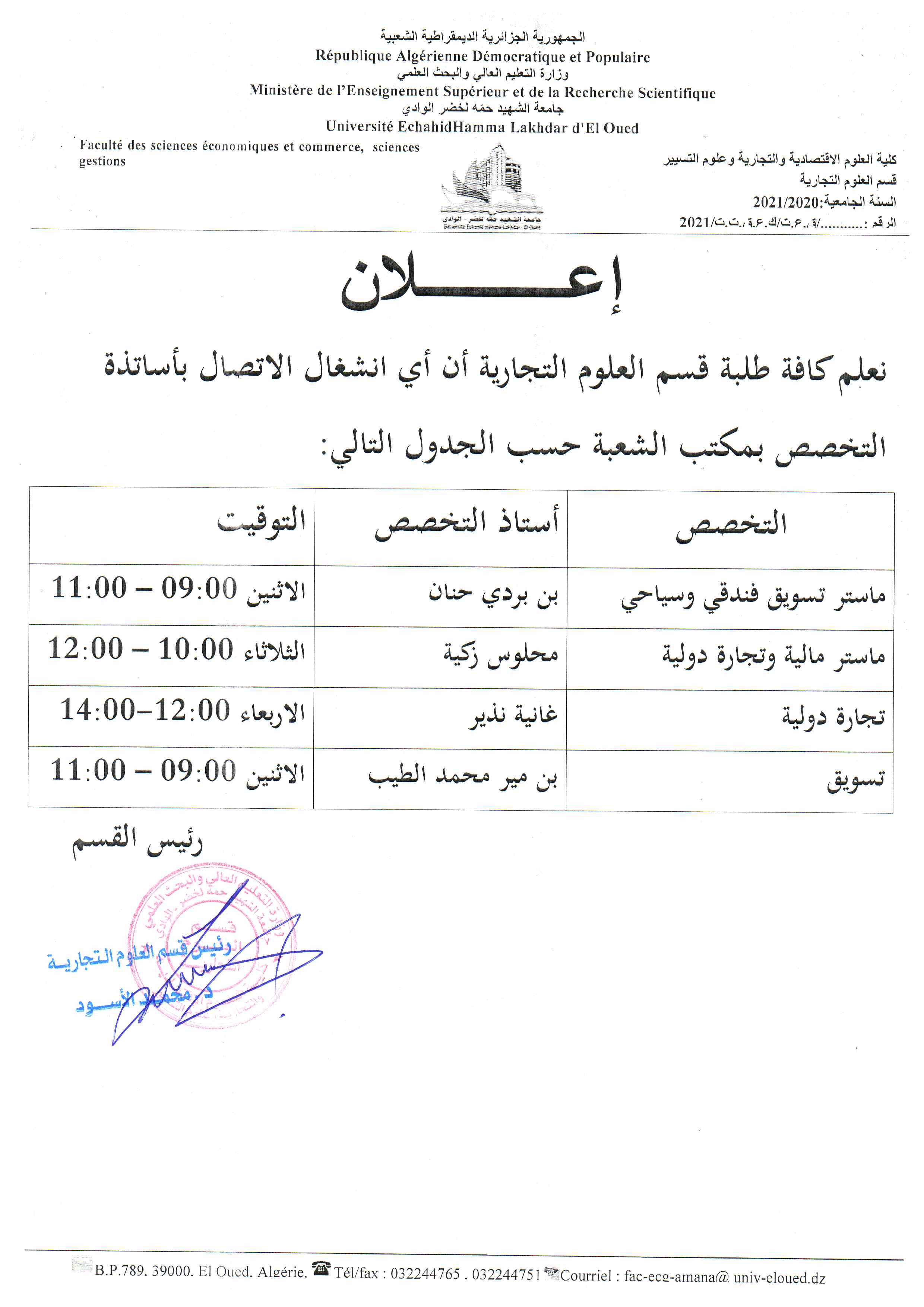 جدول إنشغلات تقارير التربص ومواضيع الماستر قسم العلوم التجارية