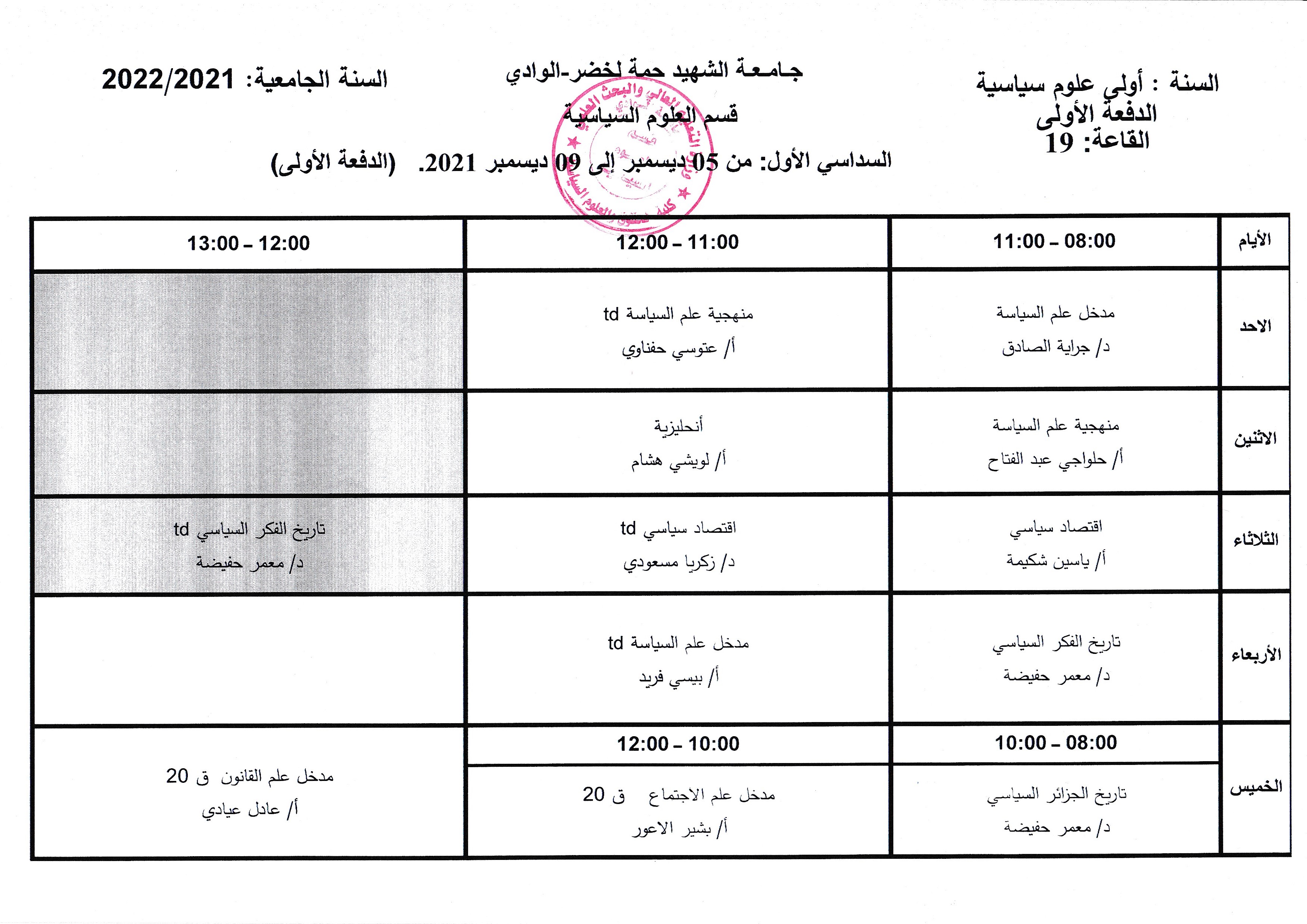 التوزيع الزمني السنة الاولى علوم سياسية من 05 ديسمبر إلى 09 ديسمبر 2021 (copie)