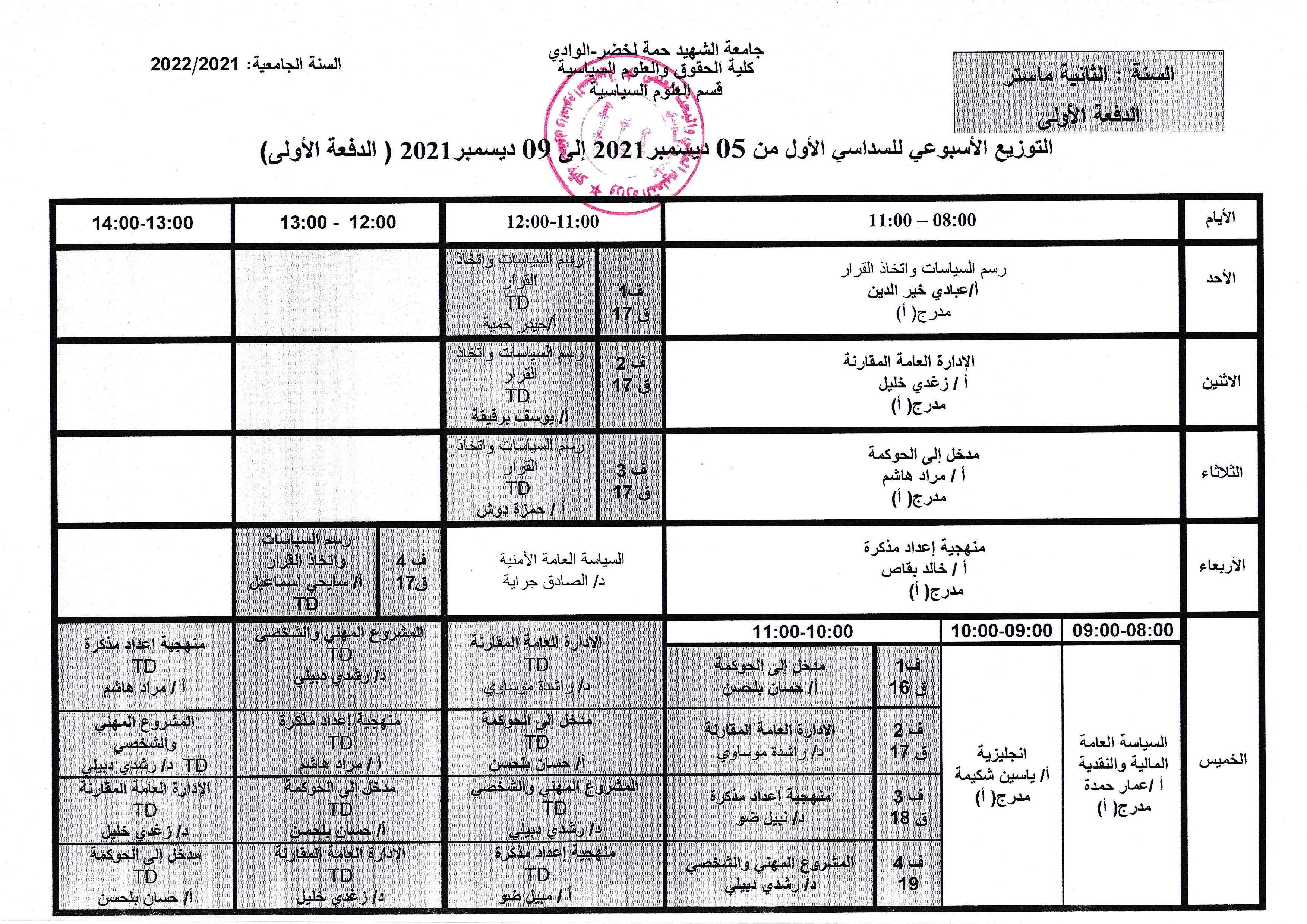 التوزيع الزمني السنة الثانية سياسات عامة من 05 ديسمبر إلى 09 ديسمبر 20241 (copie)