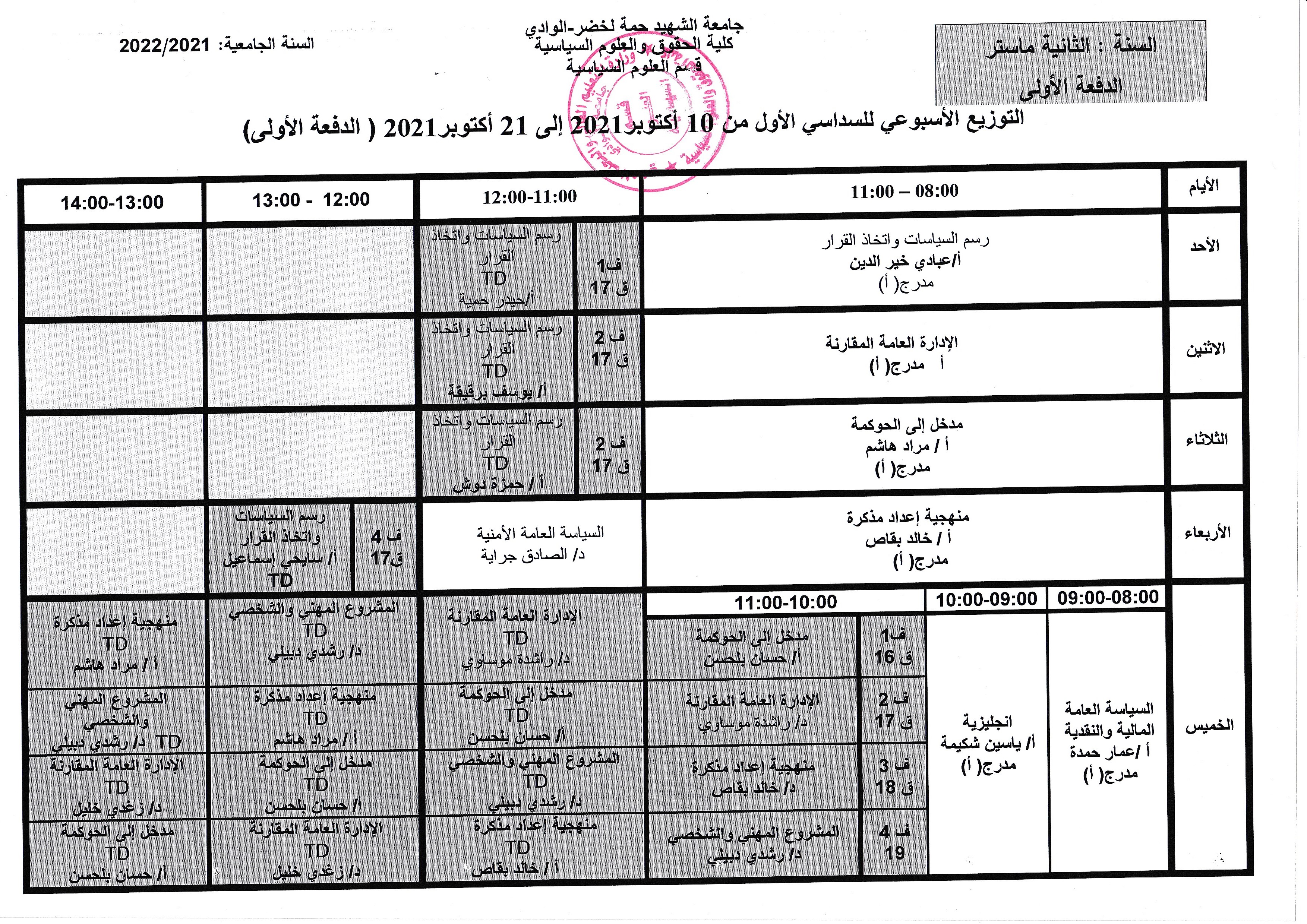 التوزيع الأسبوعي السنة الولى ماستر سياسات عامة من 10 10 2021  إلى 21 10  (copie)