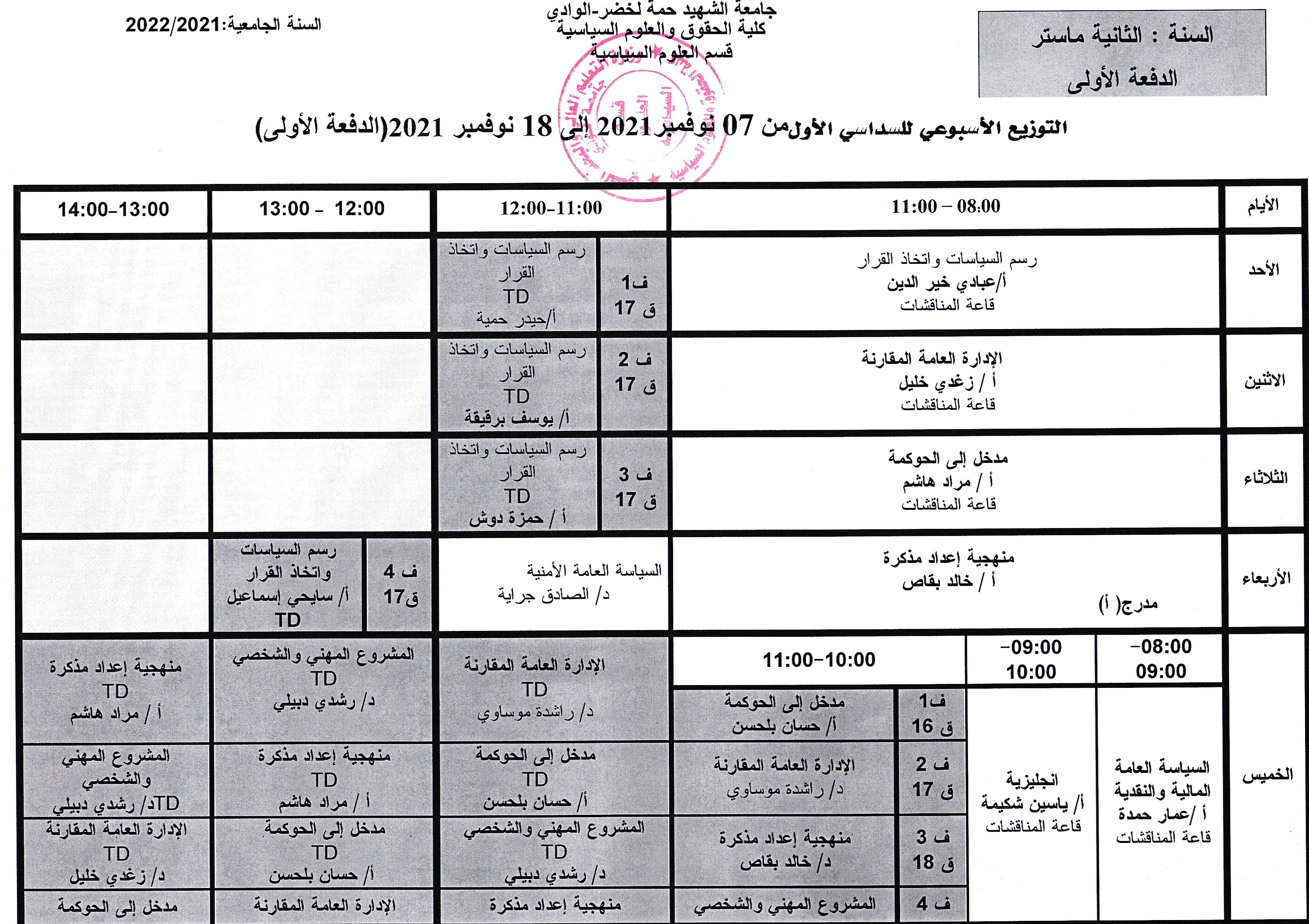 التوزيع الزمني  الدفعة الأولى السنة ثانية ماستر (copie)