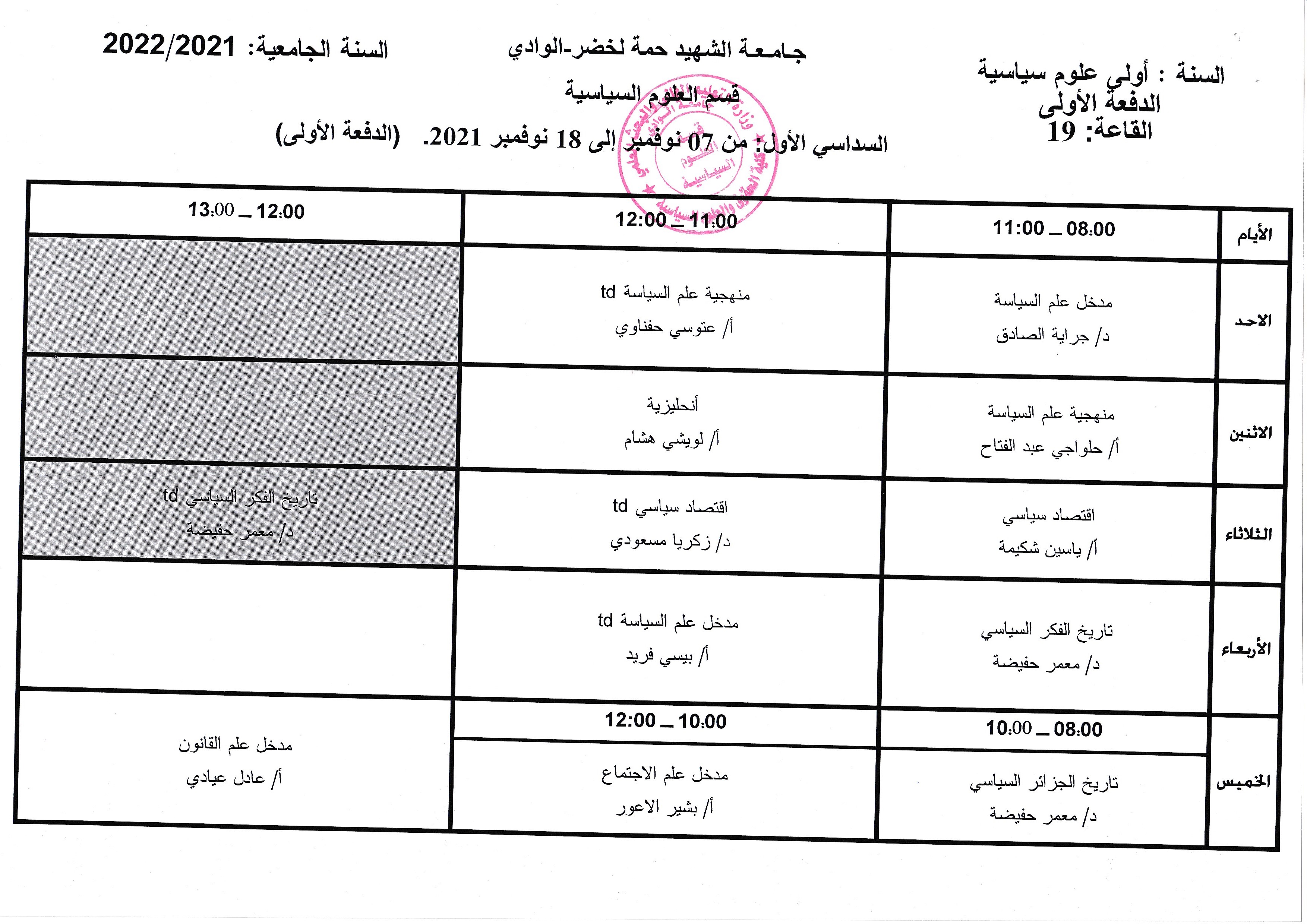 التوزيع الزمني الدفعة الاولى  السنة أولى ماستر (copie)