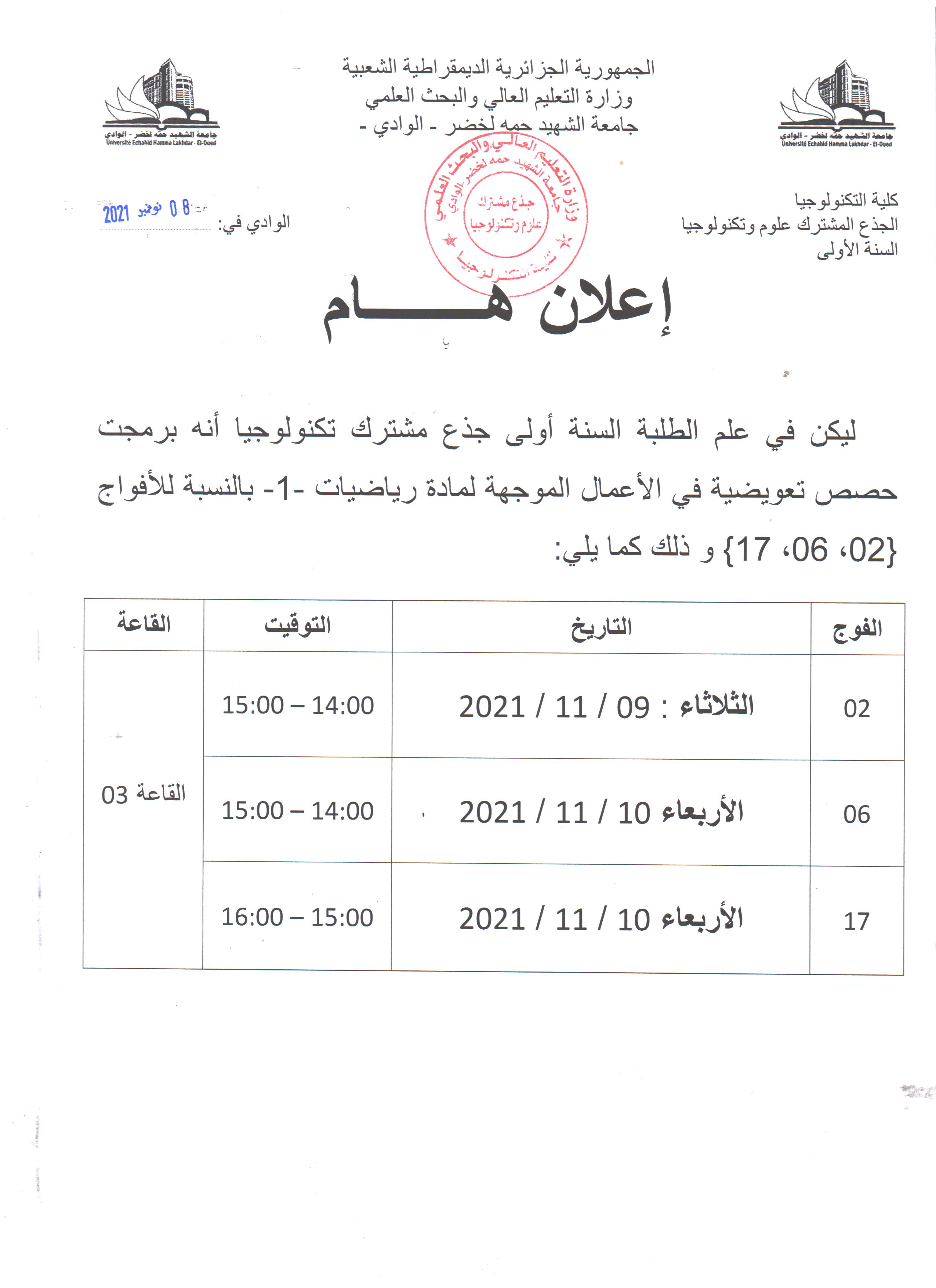 اعلان سنة اولى جذع مشترك تكنولوجيا (copie)