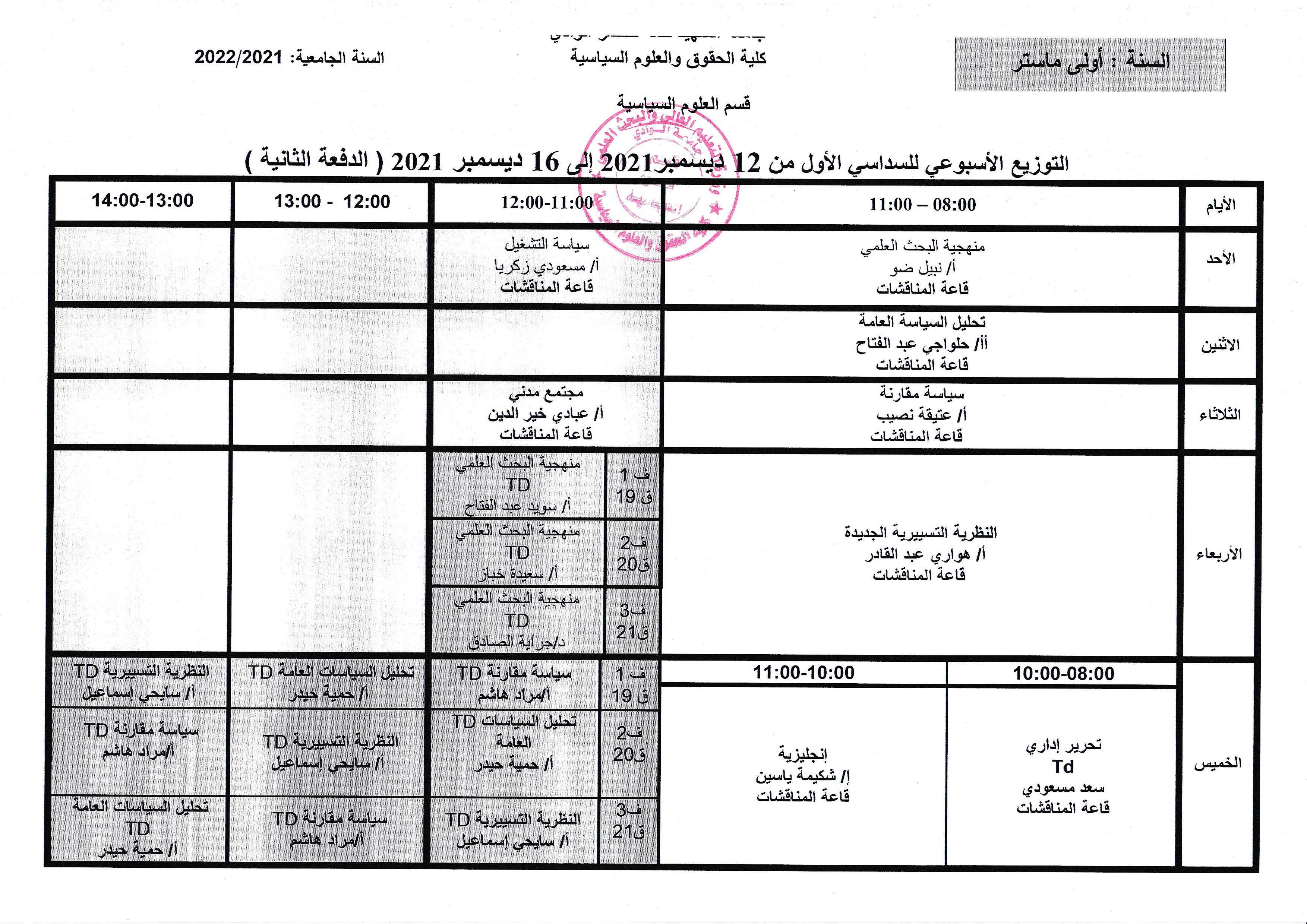 التوزيع الزمني السنة الأولى ماستر من 12 ديسمبر إلى 16  ديسمبر 2021 (copie)