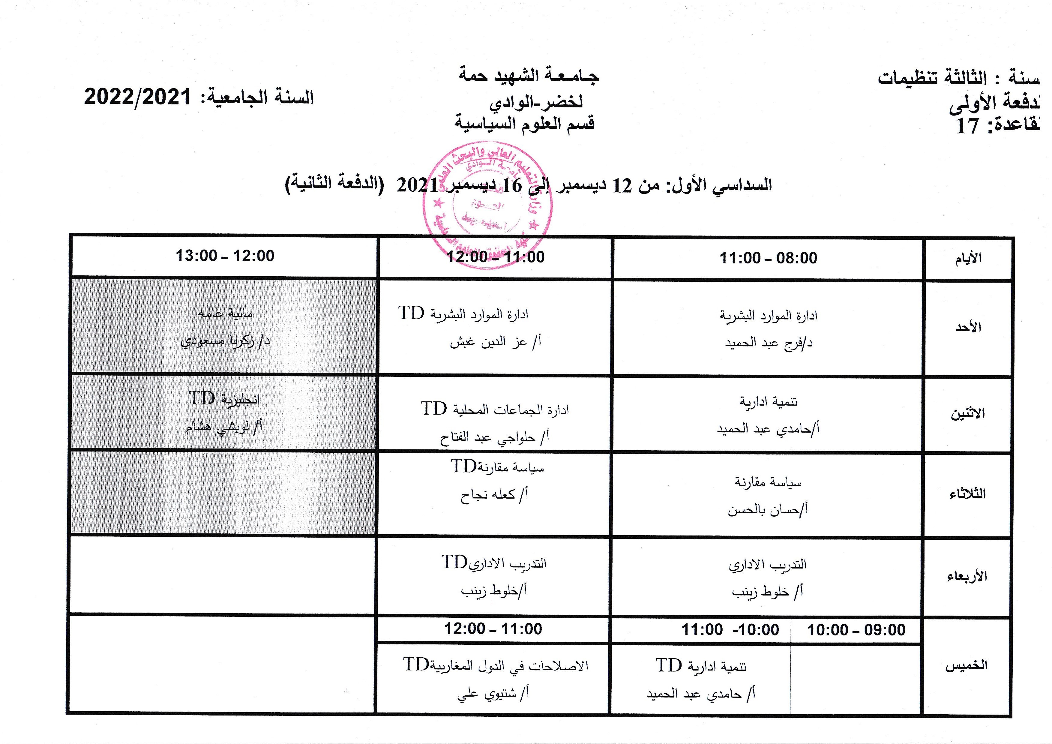 التوزيع الزمني السنة الثالثة تنظيمات  من 12 ديسمبر إلى 16  ديسمبر 2021 (copie)