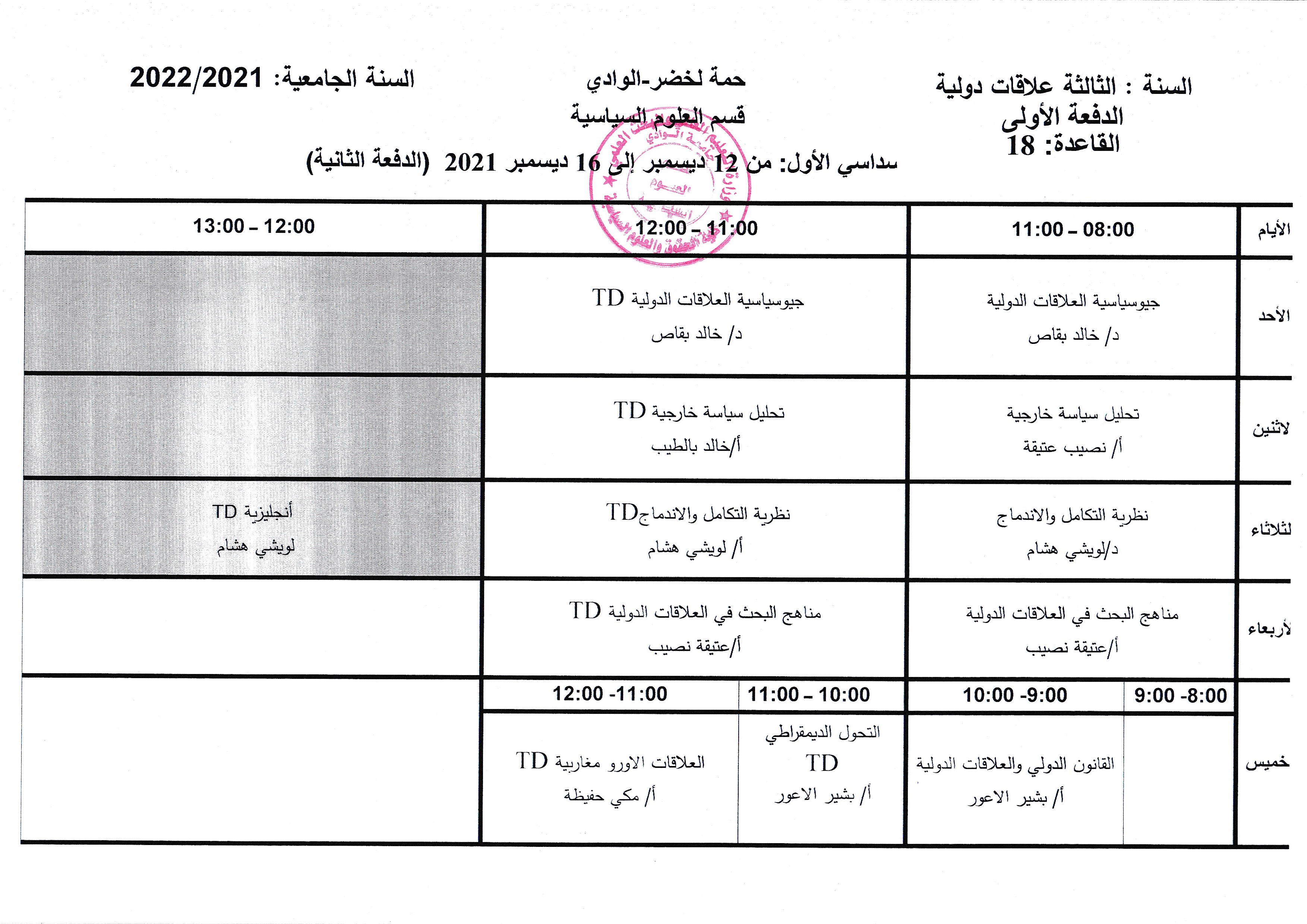 التوزيع الزمني السنة الثالثة علاقات من 12 ديسمبر إلى 16  ديسمبر 2021 (copie)